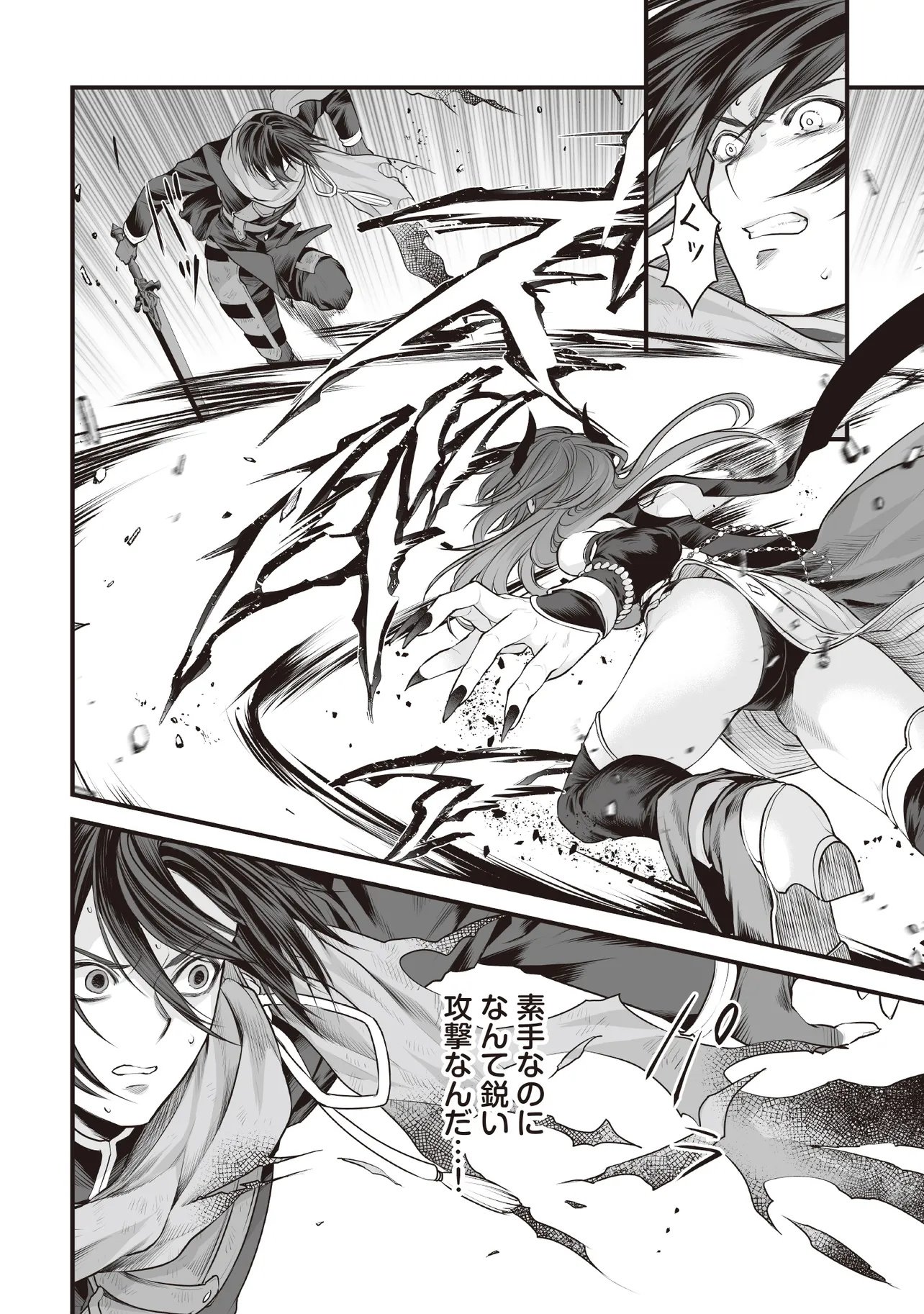 Fushitaru Itansha to Wazawai no Ryuuhime - Chapter 1 - Page 12
