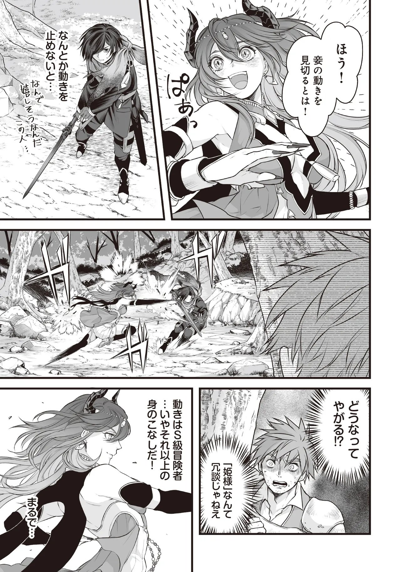 Fushitaru Itansha to Wazawai no Ryuuhime - Chapter 1 - Page 13