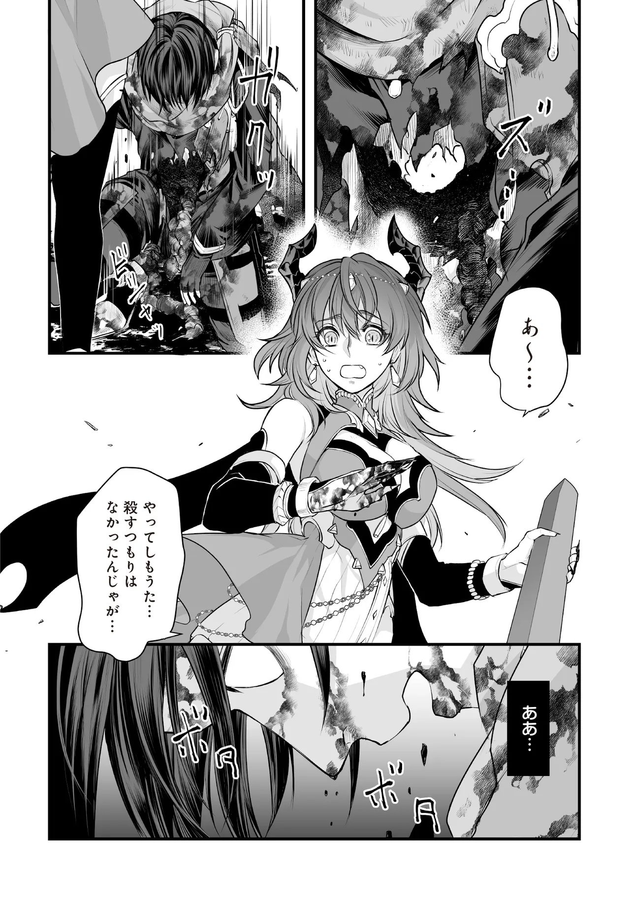 Fushitaru Itansha to Wazawai no Ryuuhime - Chapter 1 - Page 18