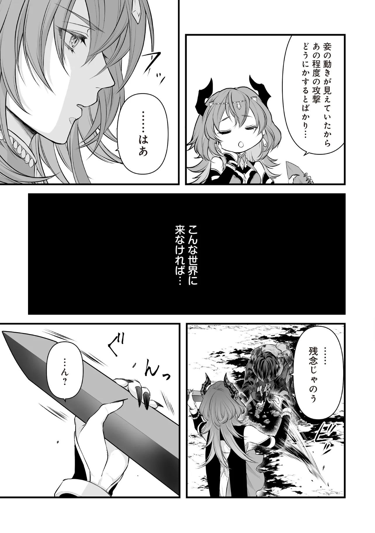 Fushitaru Itansha to Wazawai no Ryuuhime - Chapter 1 - Page 19
