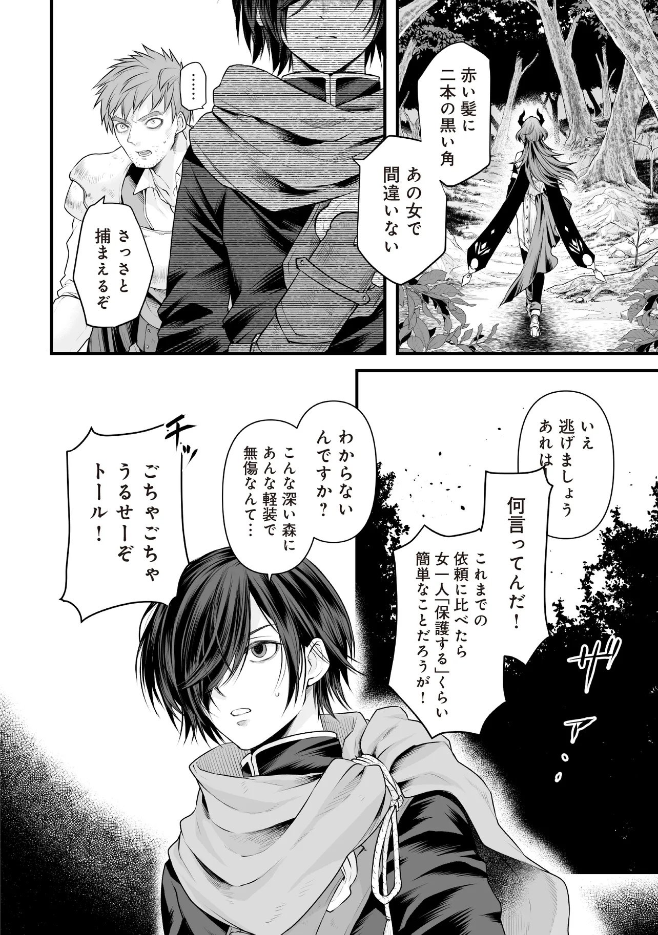 Fushitaru Itansha to Wazawai no Ryuuhime - Chapter 1 - Page 2