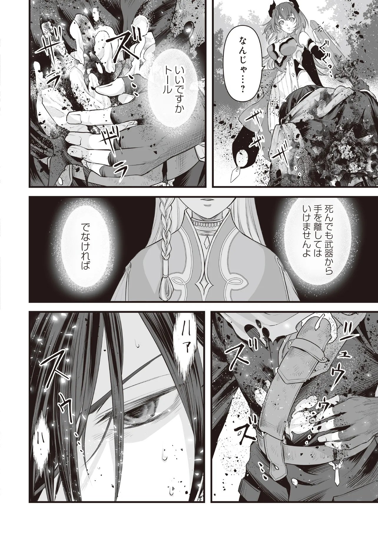 Fushitaru Itansha to Wazawai no Ryuuhime - Chapter 1 - Page 20