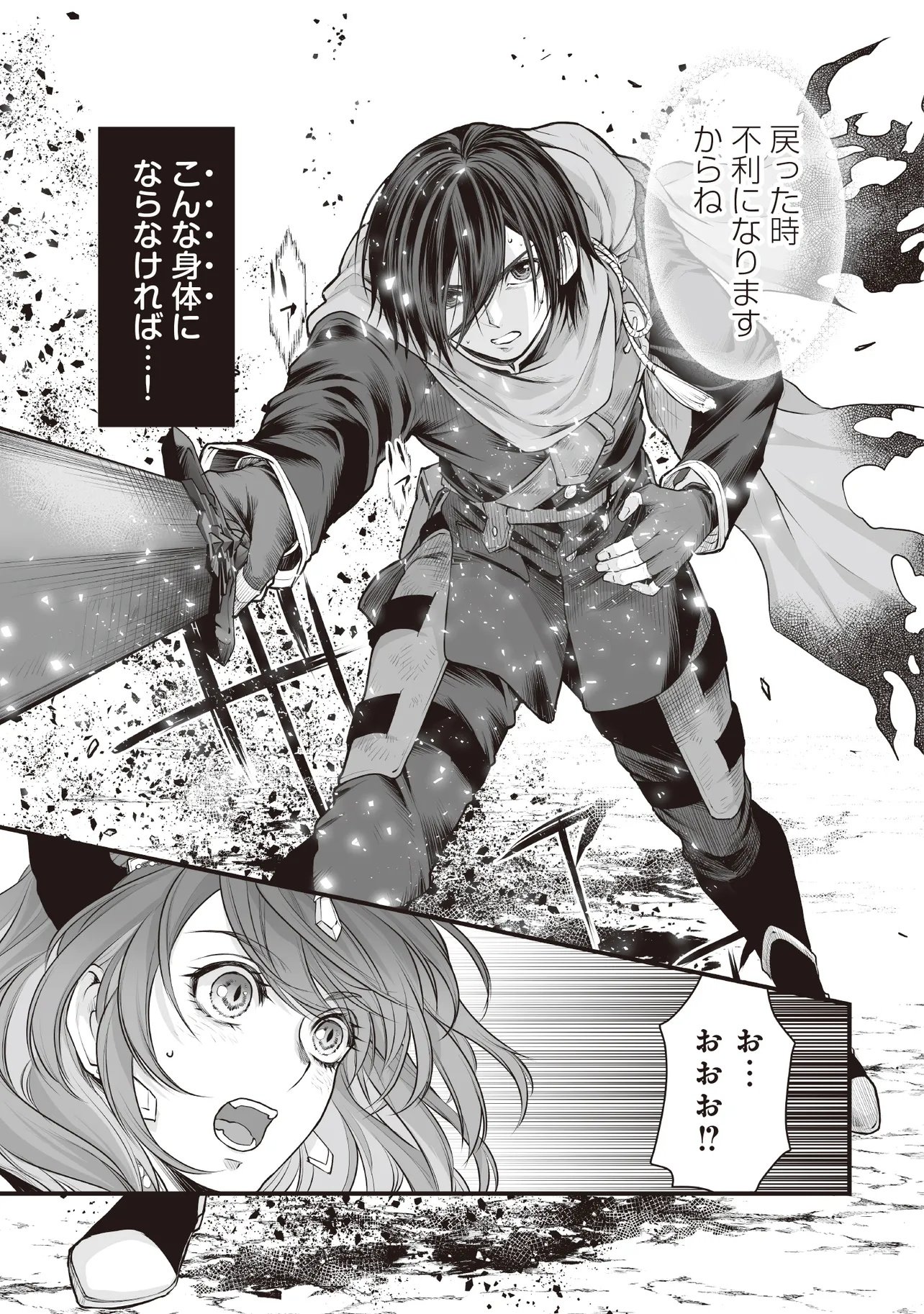 Fushitaru Itansha to Wazawai no Ryuuhime - Chapter 1 - Page 21