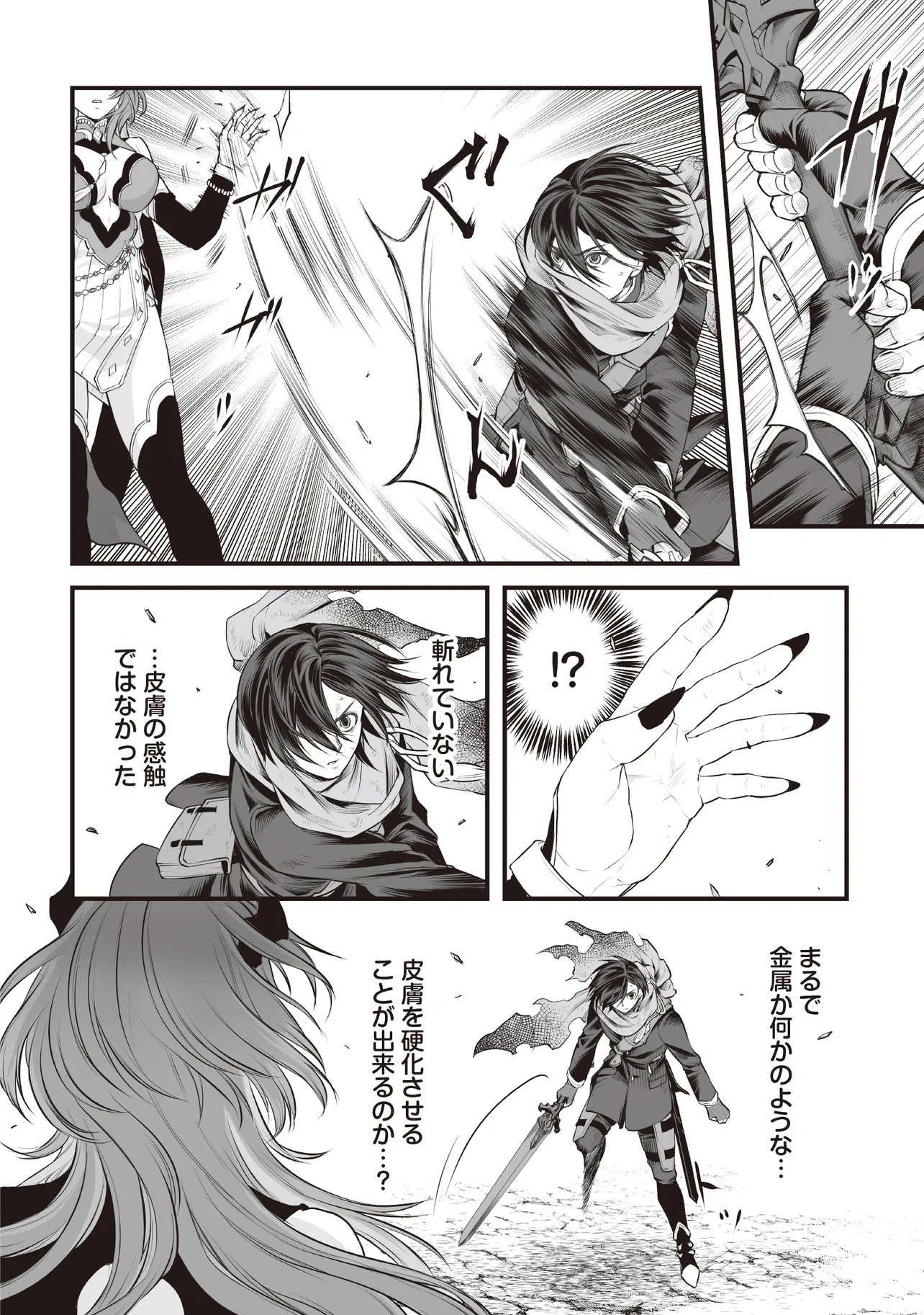 Fushitaru Itansha to Wazawai no Ryuuhime - Chapter 1 - Page 22