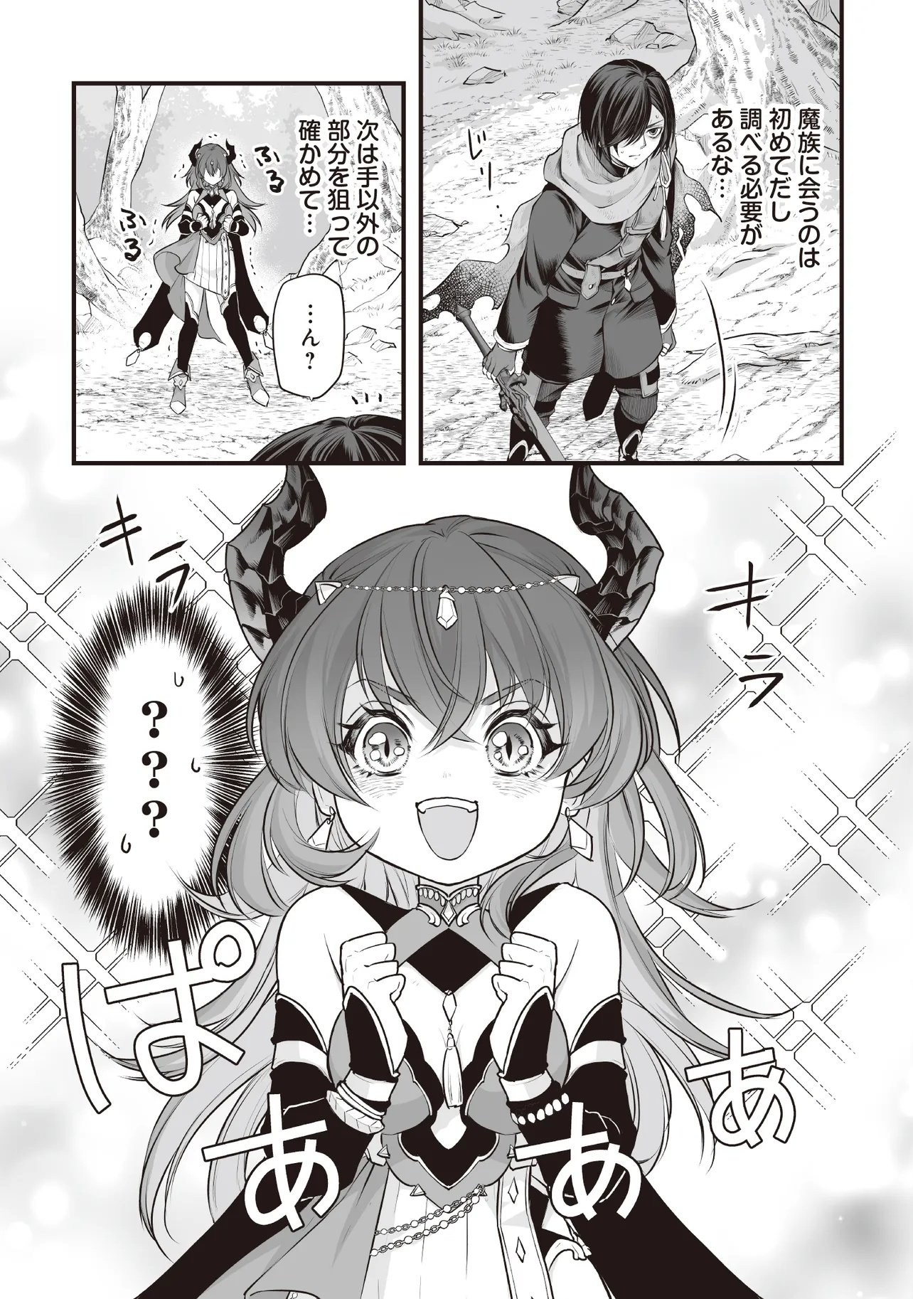 Fushitaru Itansha to Wazawai no Ryuuhime - Chapter 1 - Page 23