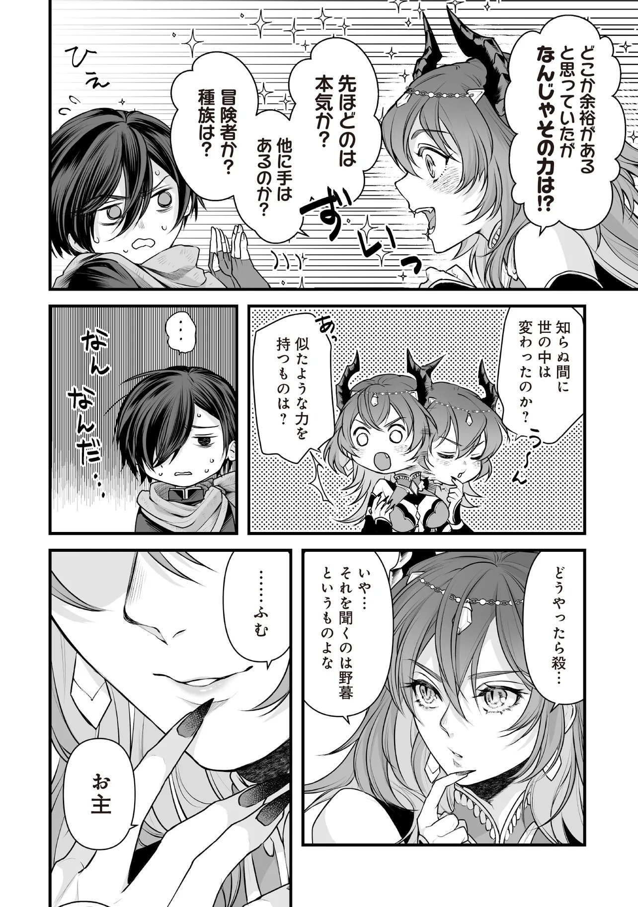 Fushitaru Itansha to Wazawai no Ryuuhime - Chapter 1 - Page 24