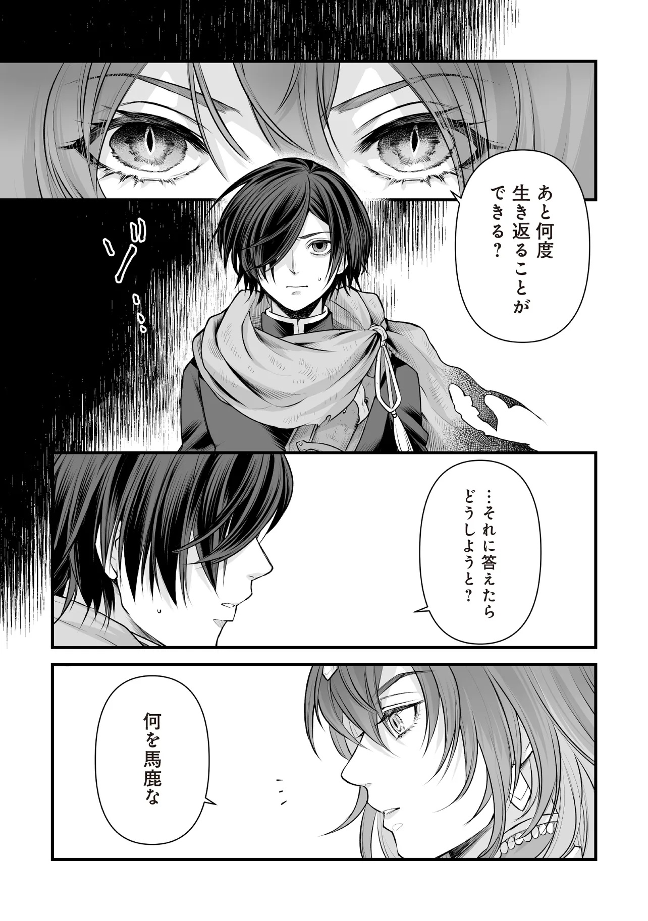 Fushitaru Itansha to Wazawai no Ryuuhime - Chapter 1 - Page 25