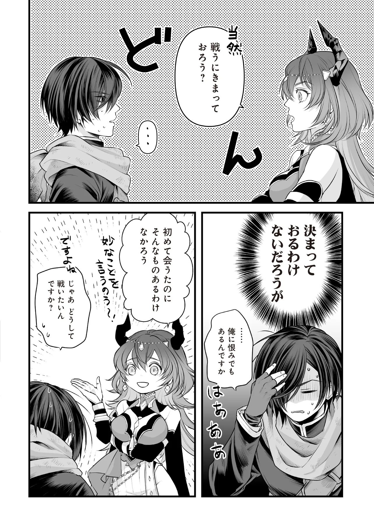 Fushitaru Itansha to Wazawai no Ryuuhime - Chapter 1 - Page 26