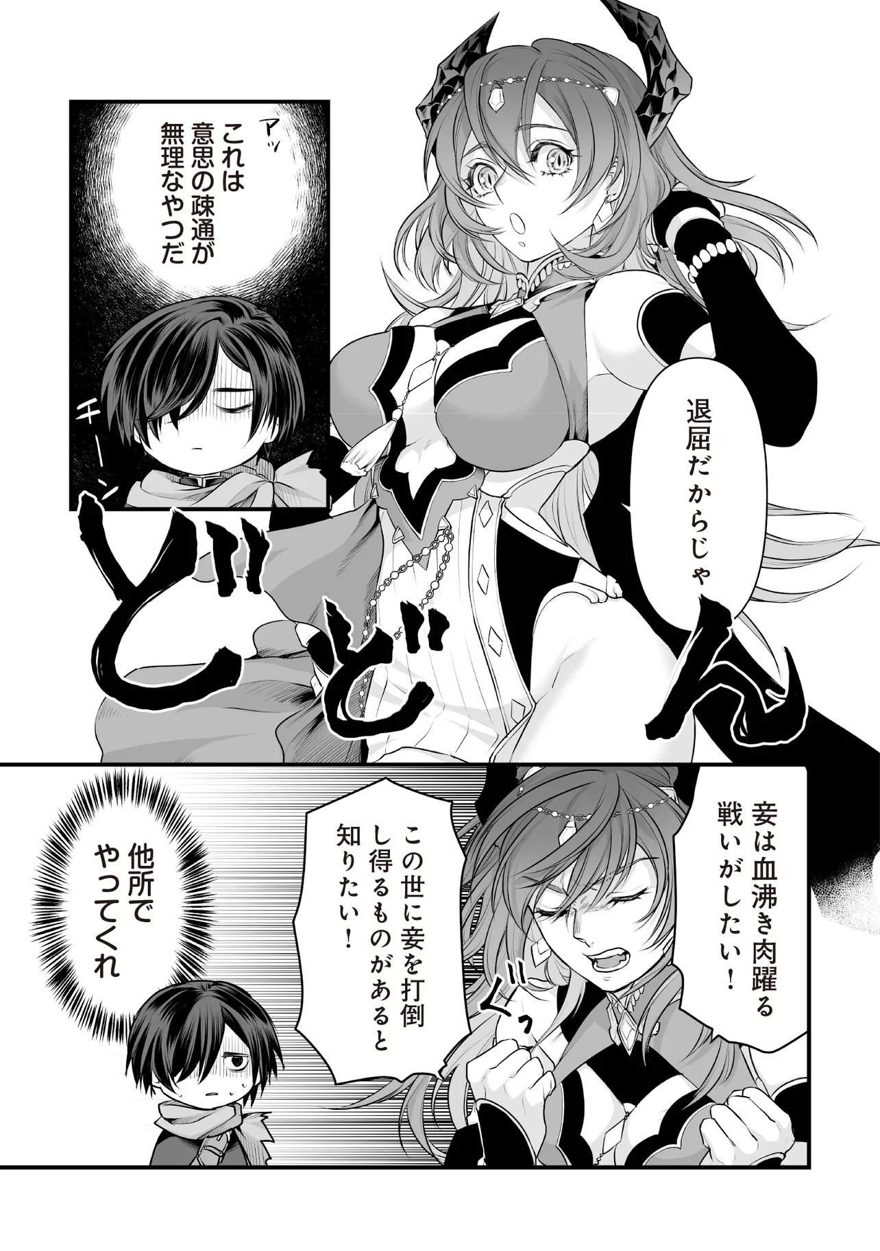 Fushitaru Itansha to Wazawai no Ryuuhime - Chapter 1 - Page 27