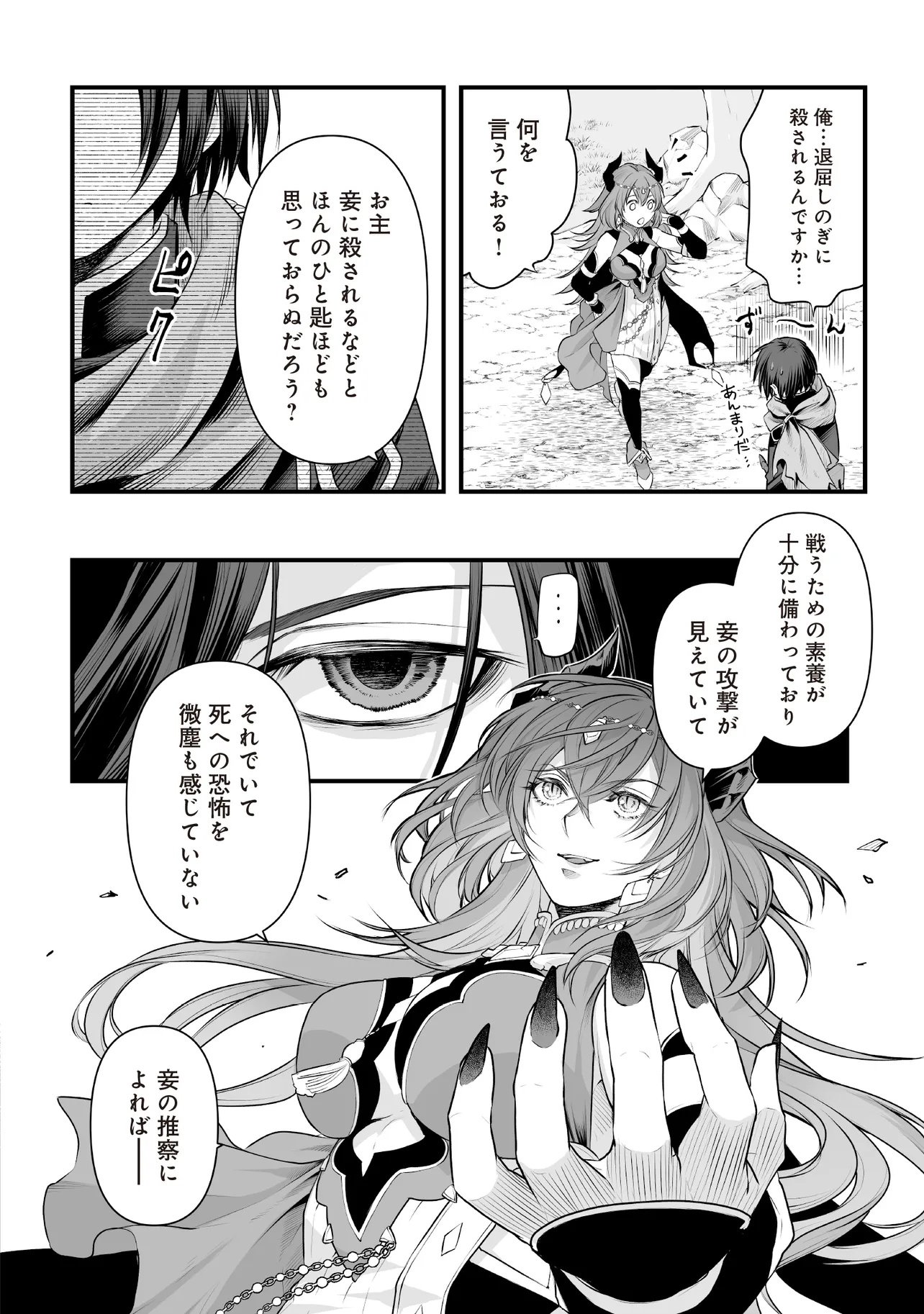 Fushitaru Itansha to Wazawai no Ryuuhime - Chapter 1 - Page 28
