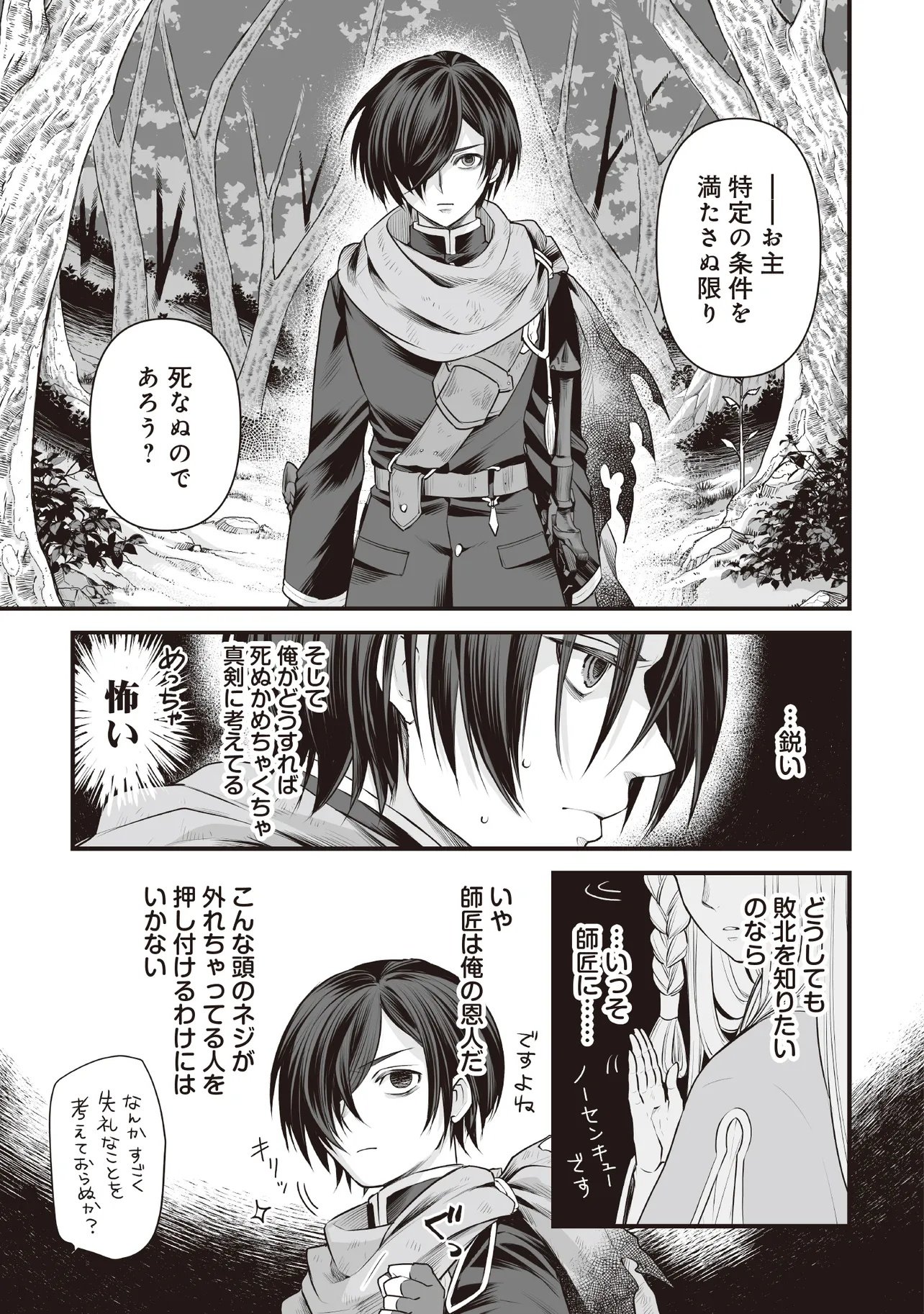 Fushitaru Itansha to Wazawai no Ryuuhime - Chapter 1 - Page 29