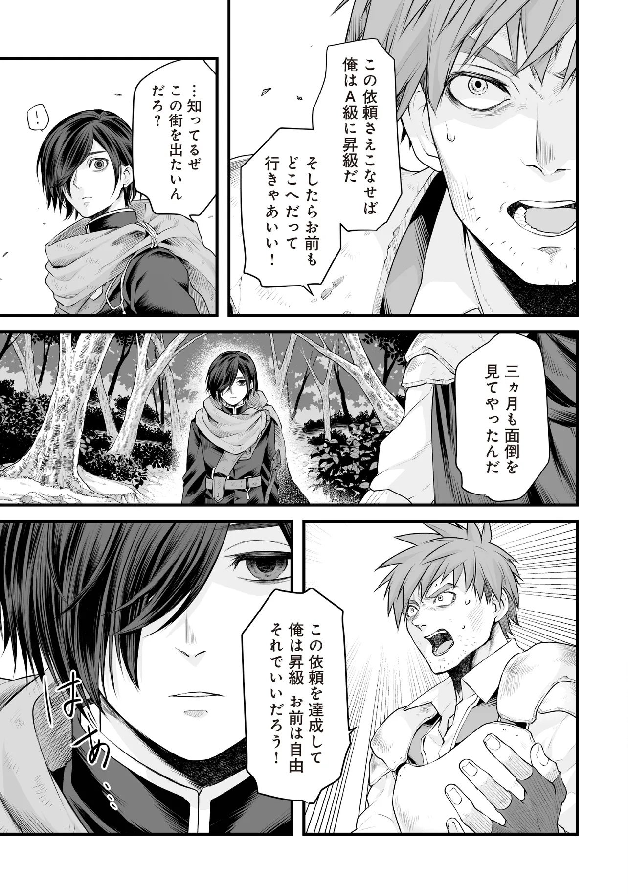 Fushitaru Itansha to Wazawai no Ryuuhime - Chapter 1 - Page 3