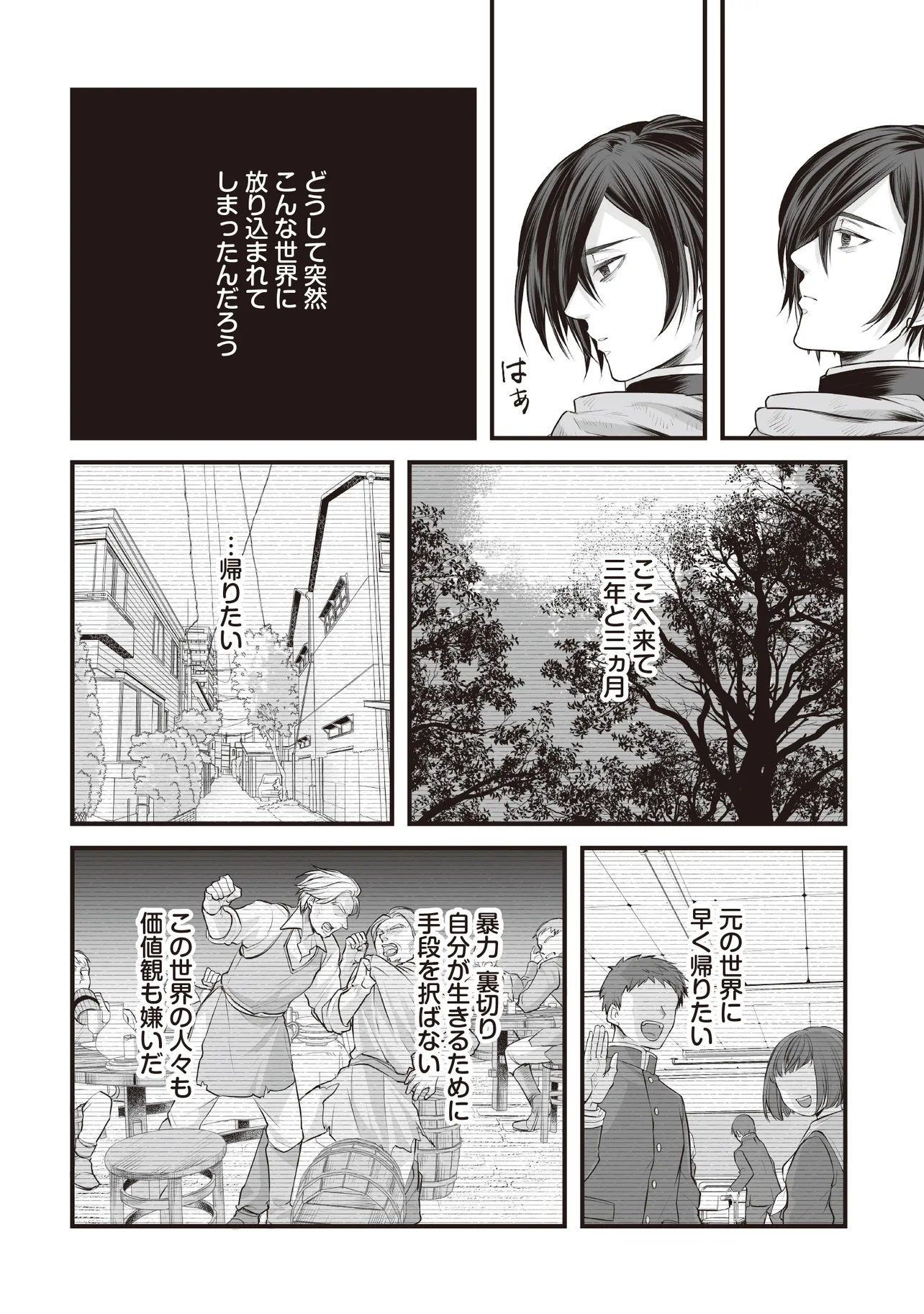 Fushitaru Itansha to Wazawai no Ryuuhime - Chapter 1 - Page 30