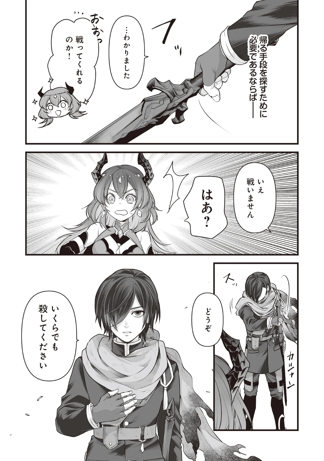 Fushitaru Itansha to Wazawai no Ryuuhime - Chapter 1 - Page 31