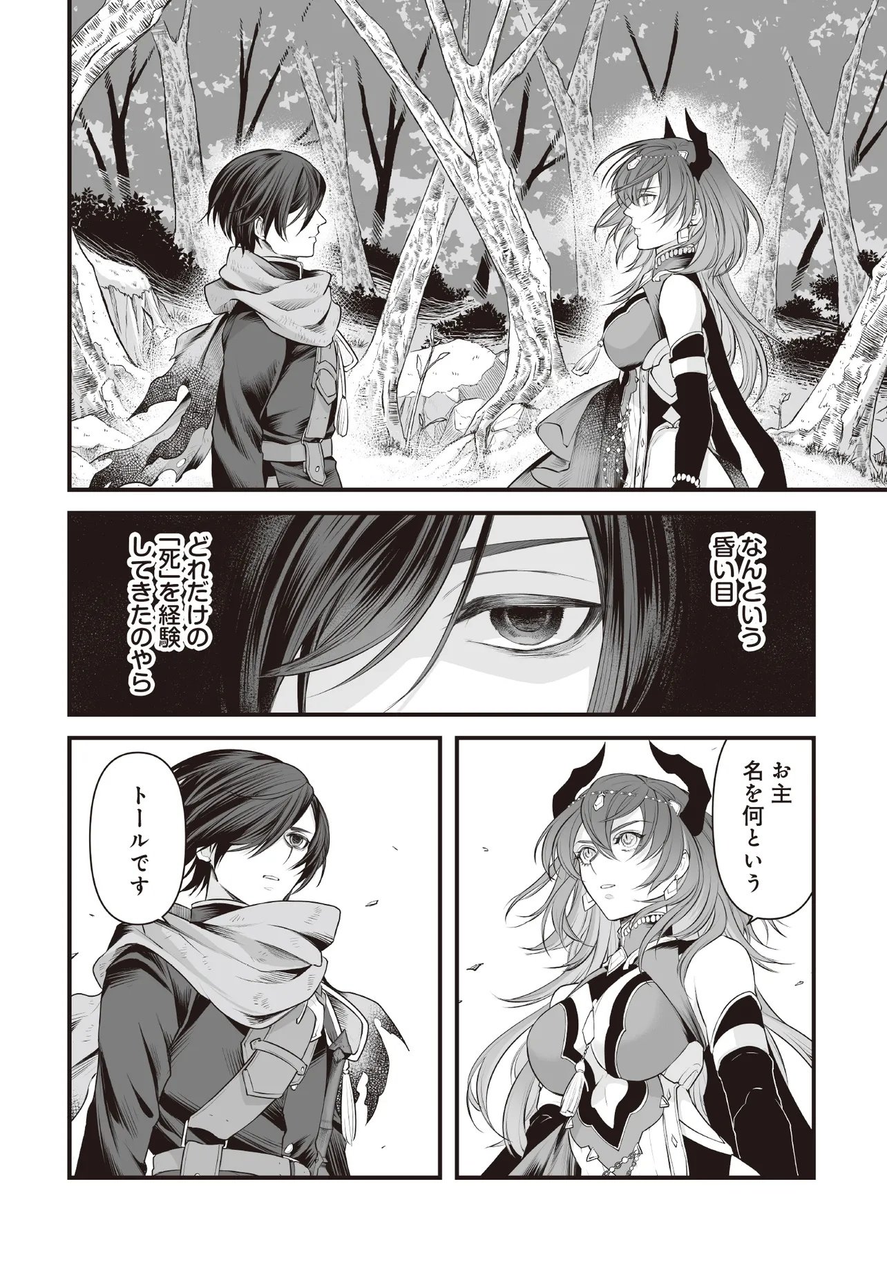 Fushitaru Itansha to Wazawai no Ryuuhime - Chapter 1 - Page 32