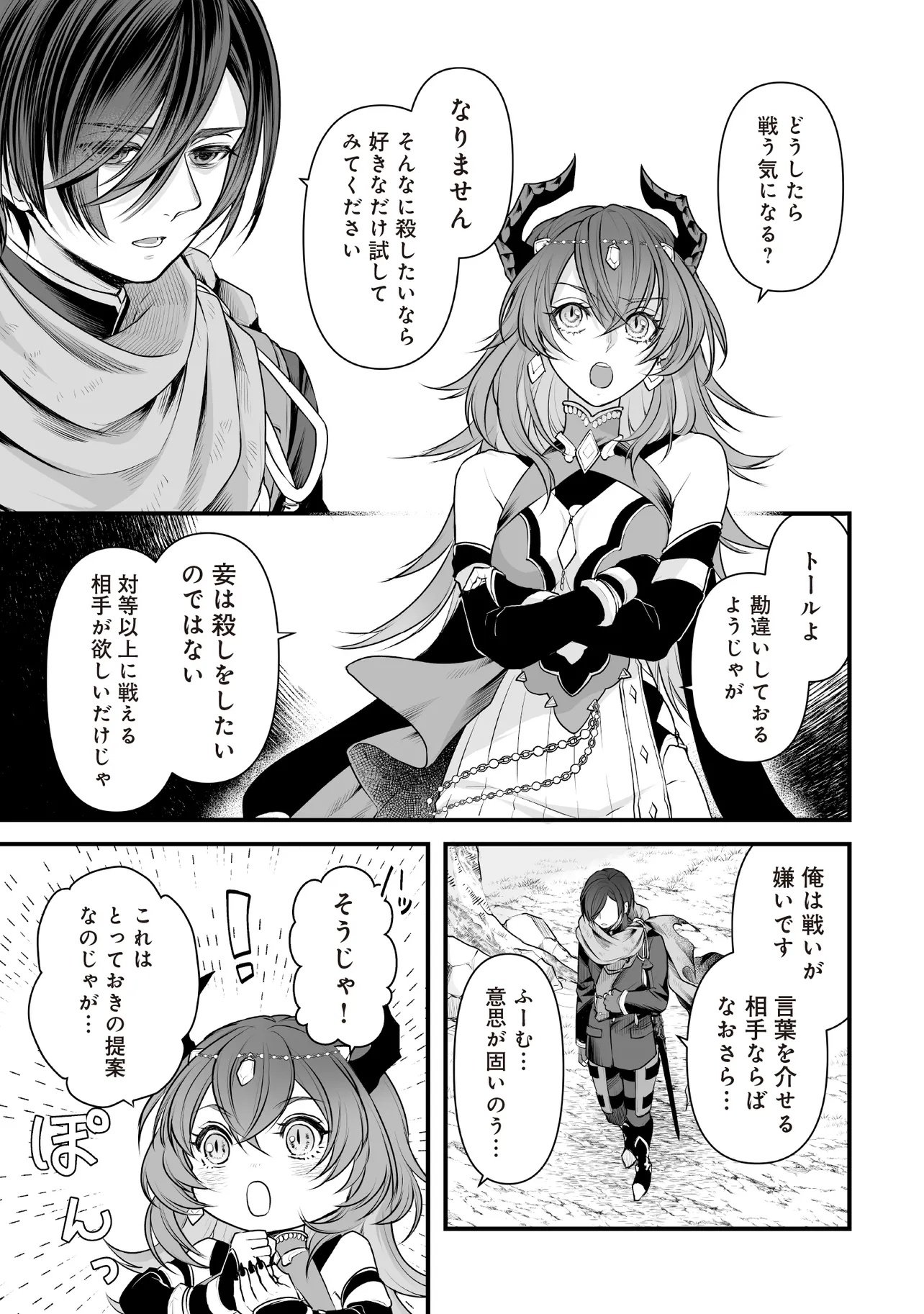 Fushitaru Itansha to Wazawai no Ryuuhime - Chapter 1 - Page 33