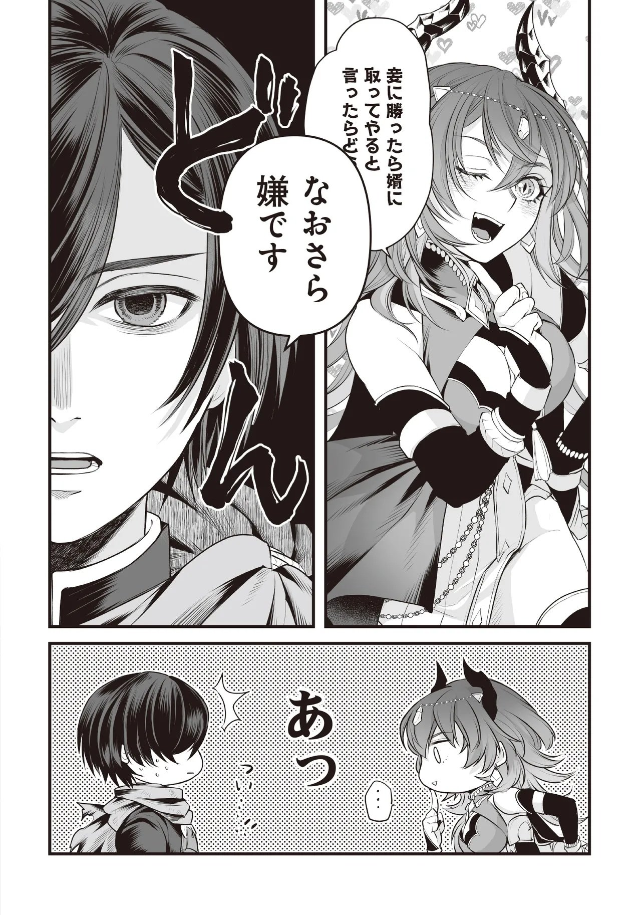 Fushitaru Itansha to Wazawai no Ryuuhime - Chapter 1 - Page 34