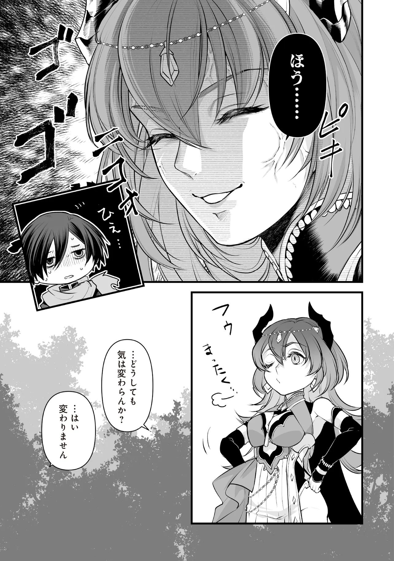 Fushitaru Itansha to Wazawai no Ryuuhime - Chapter 1 - Page 35