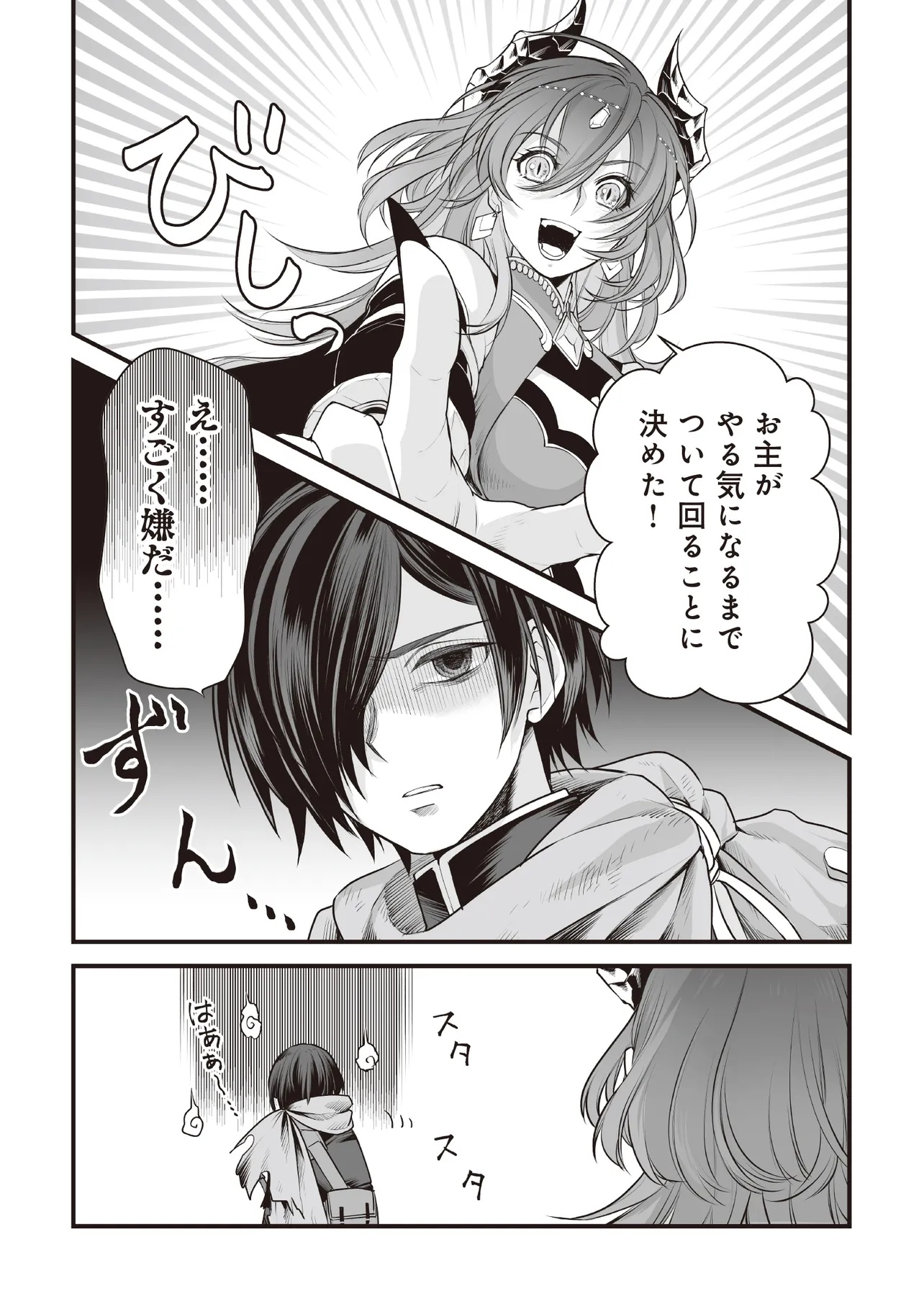 Fushitaru Itansha to Wazawai no Ryuuhime - Chapter 1 - Page 37
