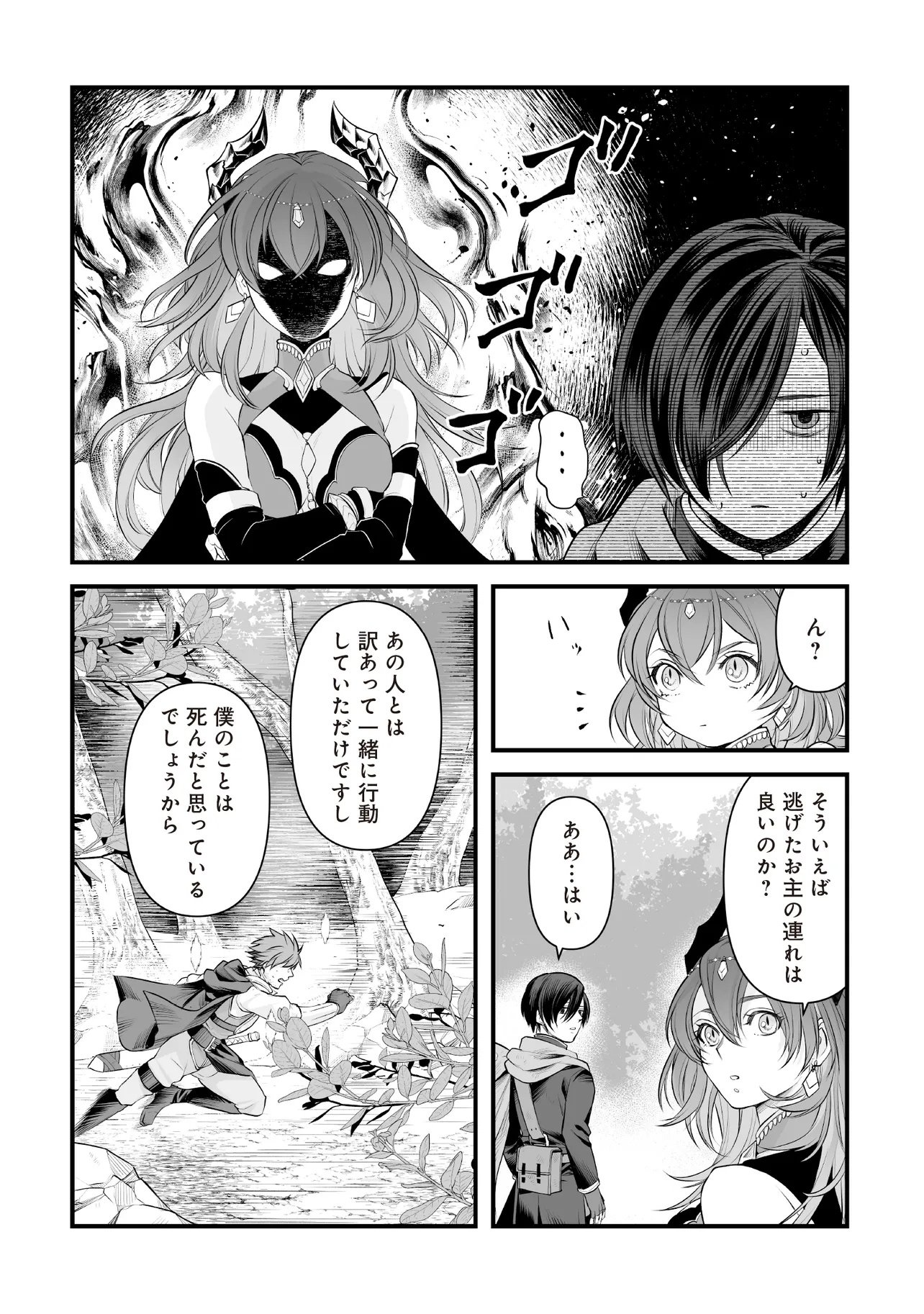 Fushitaru Itansha to Wazawai no Ryuuhime - Chapter 1 - Page 38