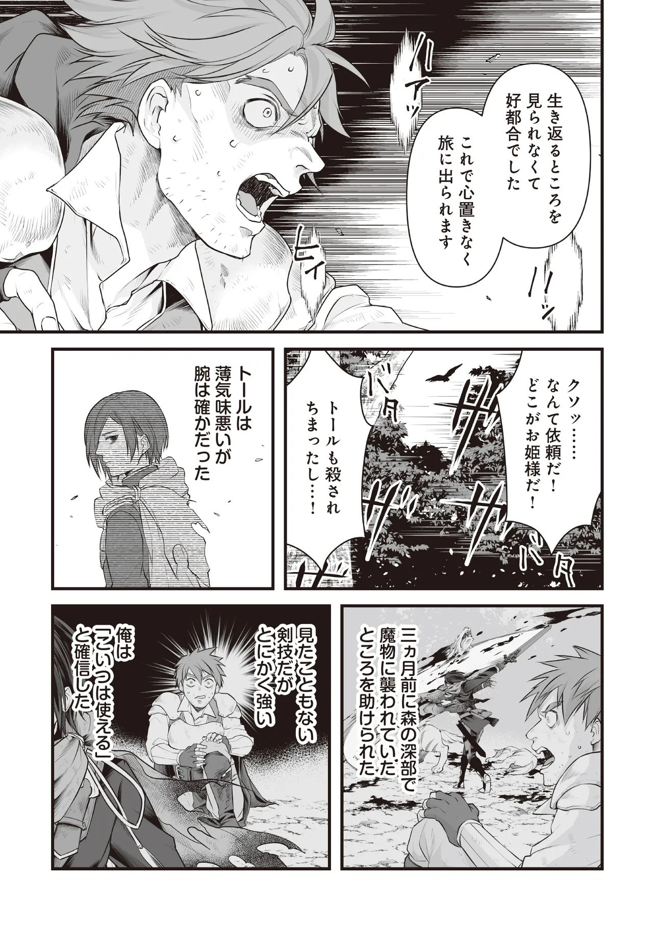 Fushitaru Itansha to Wazawai no Ryuuhime - Chapter 1 - Page 39