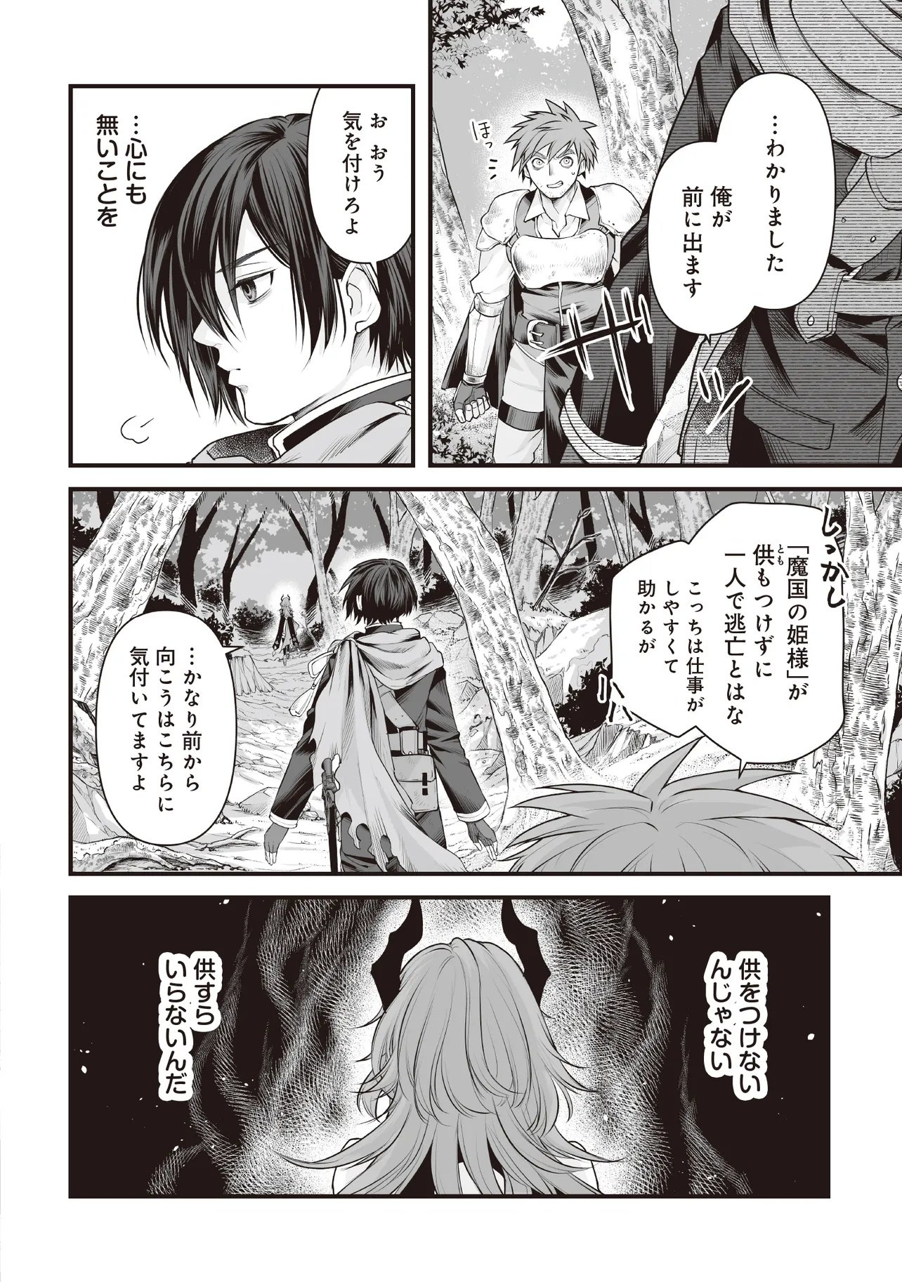 Fushitaru Itansha to Wazawai no Ryuuhime - Chapter 1 - Page 4