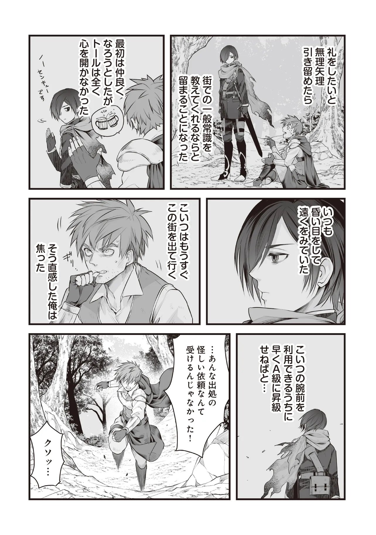 Fushitaru Itansha to Wazawai no Ryuuhime - Chapter 1 - Page 40