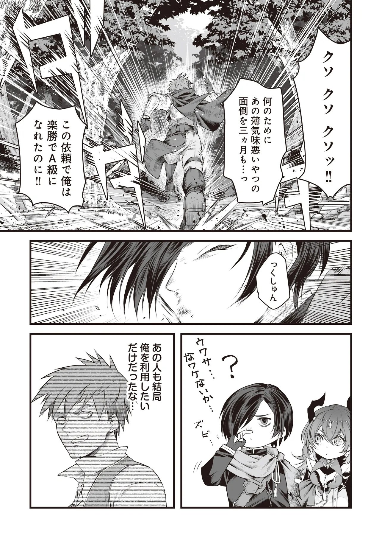 Fushitaru Itansha to Wazawai no Ryuuhime - Chapter 1 - Page 41