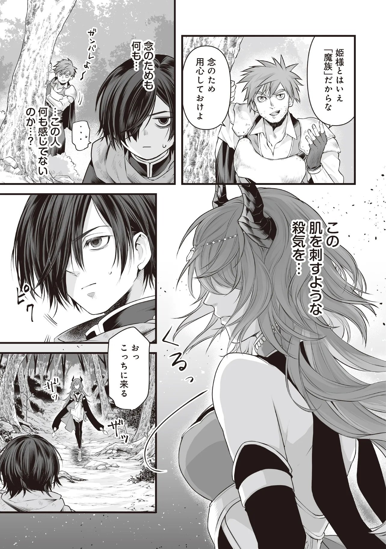 Fushitaru Itansha to Wazawai no Ryuuhime - Chapter 1 - Page 5