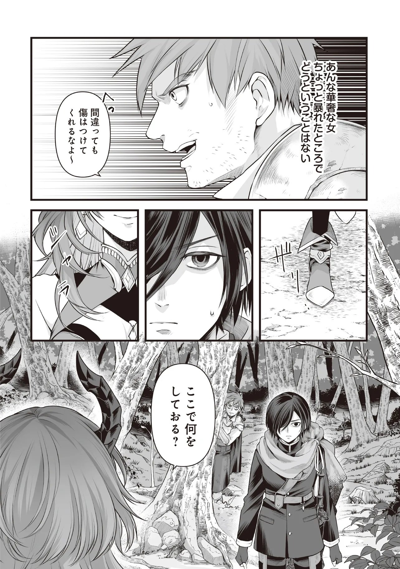 Fushitaru Itansha to Wazawai no Ryuuhime - Chapter 1 - Page 6