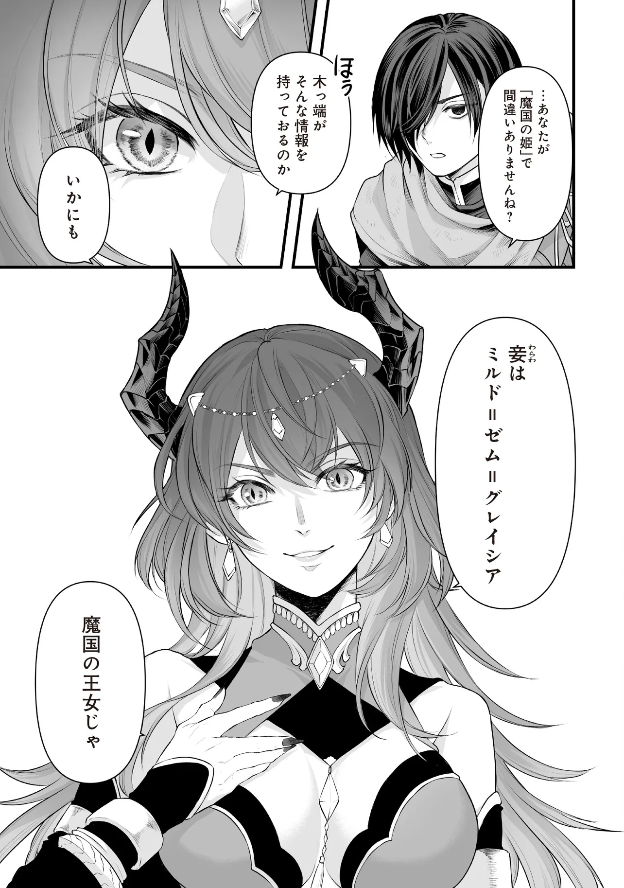 Fushitaru Itansha to Wazawai no Ryuuhime - Chapter 1 - Page 7