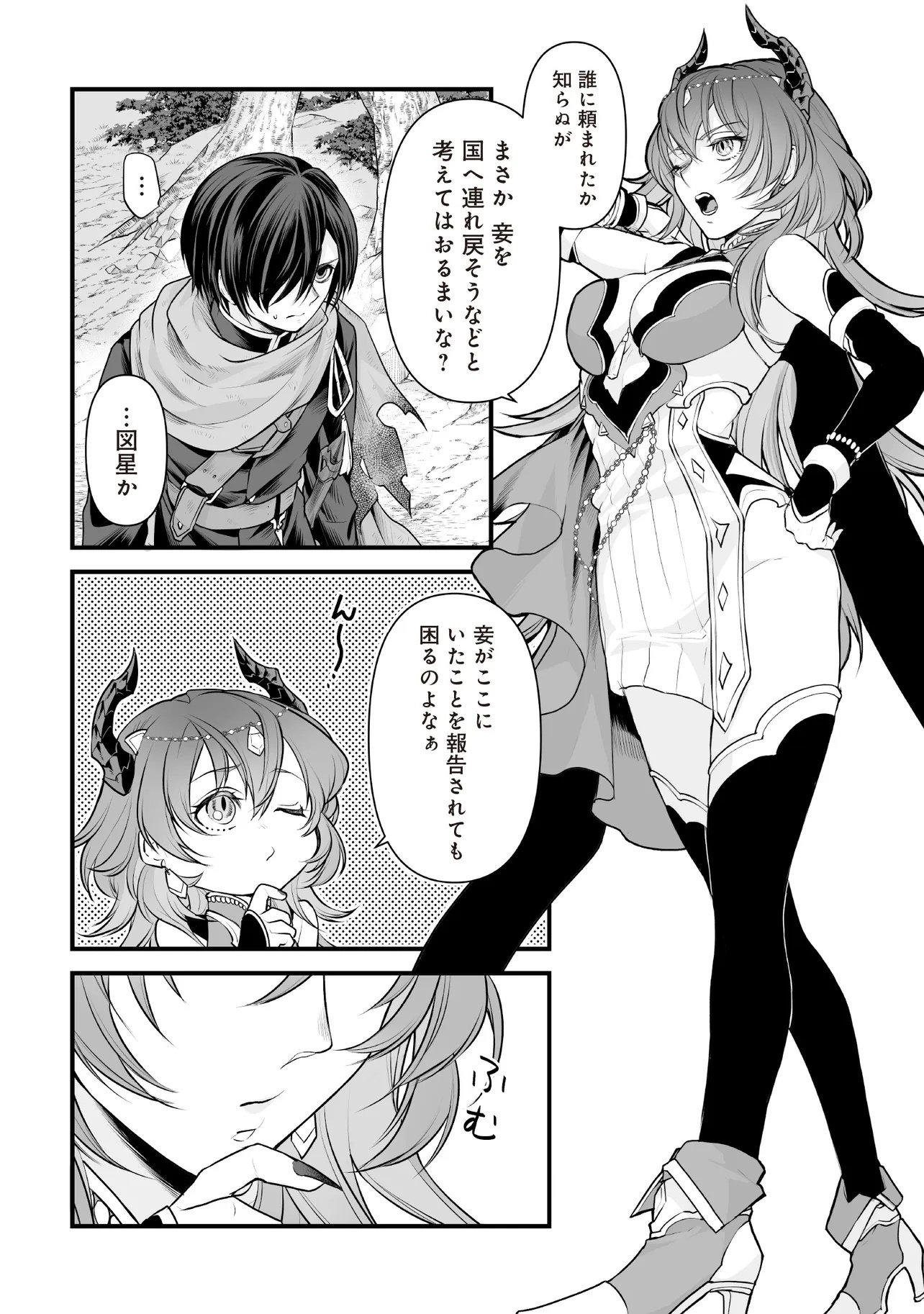 Fushitaru Itansha to Wazawai no Ryuuhime - Chapter 1 - Page 8