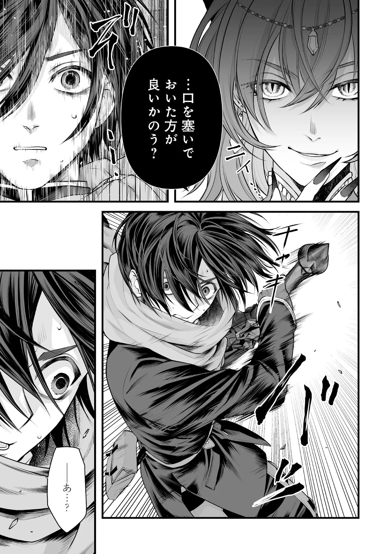 Fushitaru Itansha to Wazawai no Ryuuhime - Chapter 1 - Page 9
