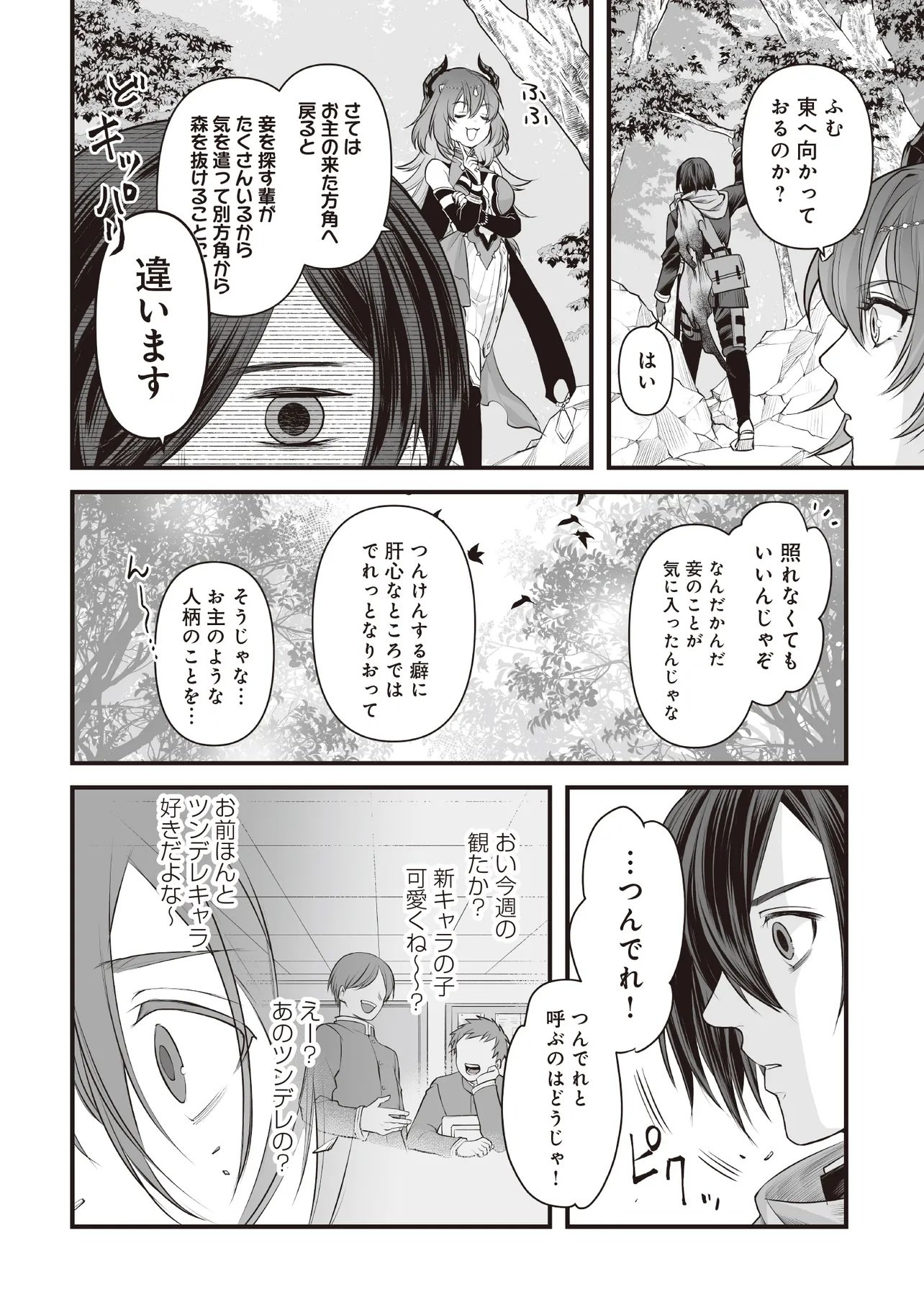 Fushitaru Itansha to Wazawai no Ryuuhime - Chapter 2.1 - Page 10