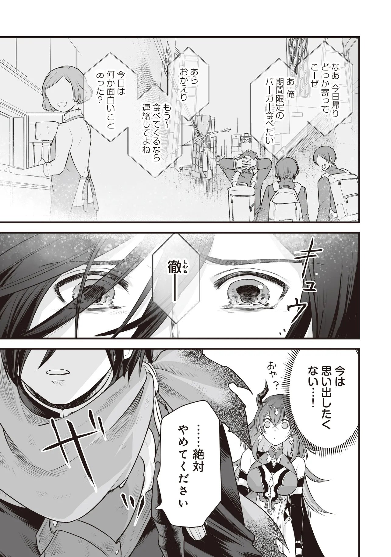 Fushitaru Itansha to Wazawai no Ryuuhime - Chapter 2.1 - Page 11