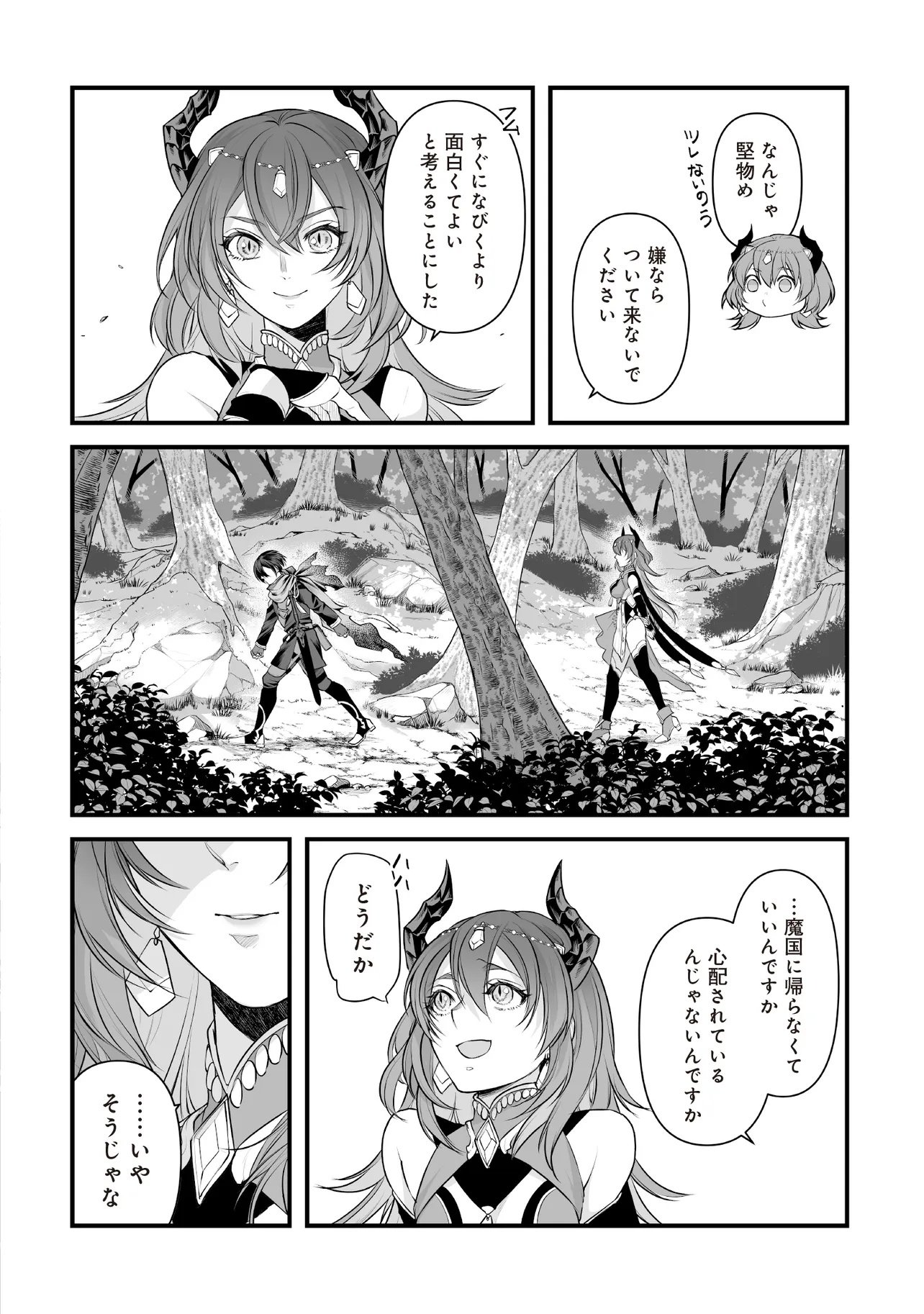 Fushitaru Itansha to Wazawai no Ryuuhime - Chapter 2.1 - Page 12