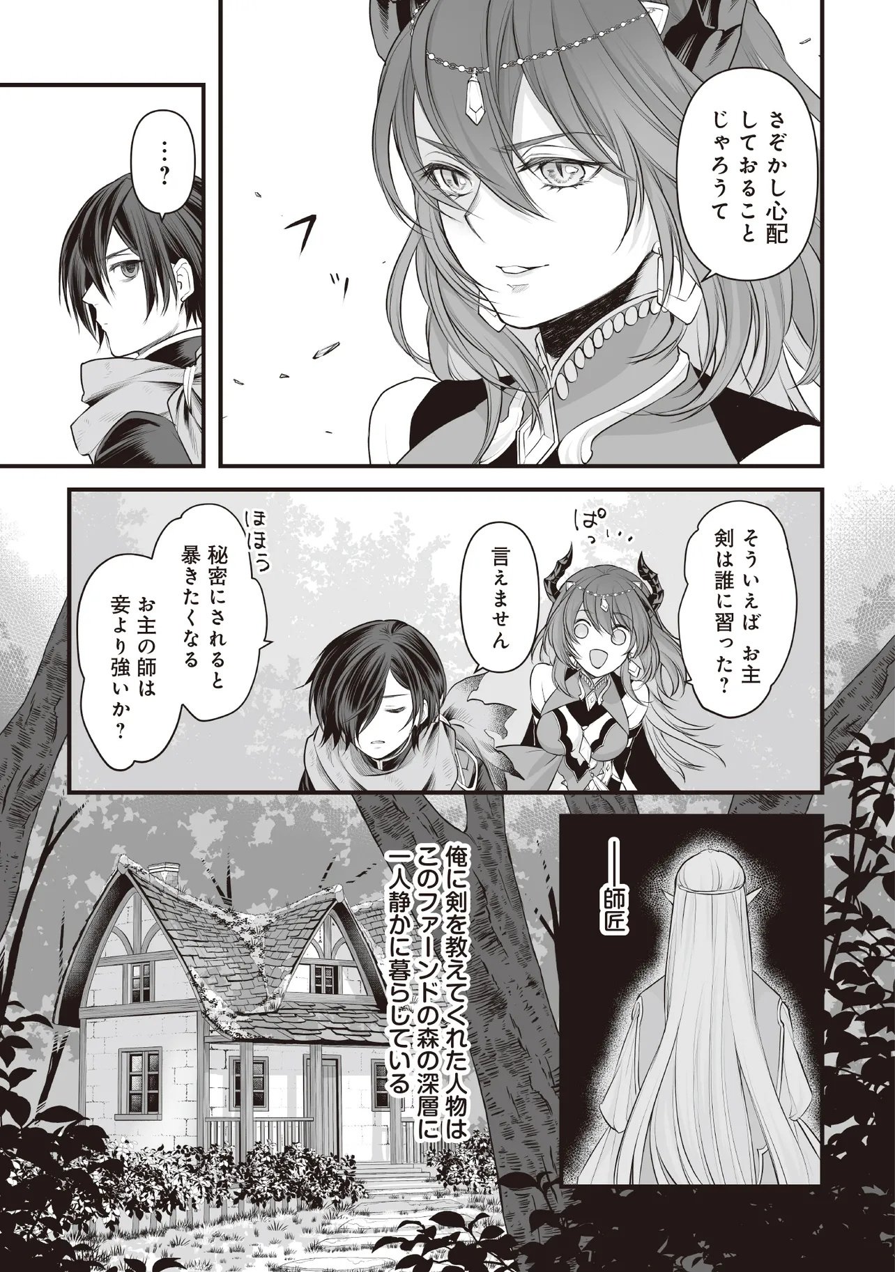 Fushitaru Itansha to Wazawai no Ryuuhime - Chapter 2.1 - Page 13