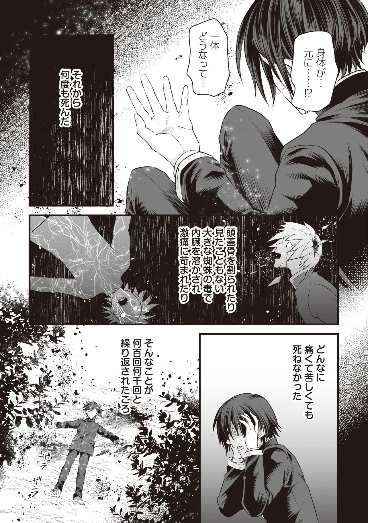 Fushitaru Itansha to Wazawai no Ryuuhime - Chapter 2.1 - Page 17