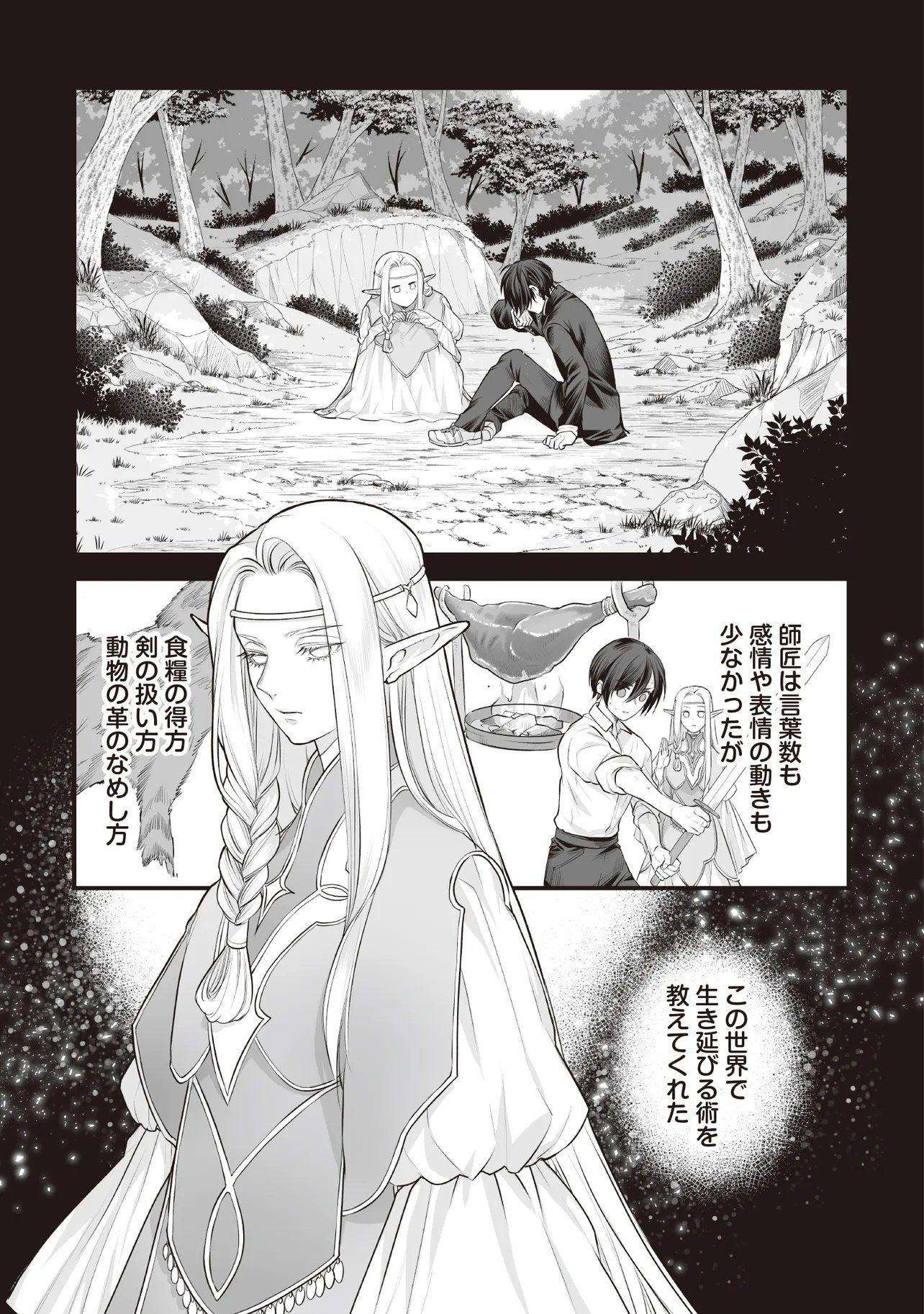 Fushitaru Itansha to Wazawai no Ryuuhime - Chapter 2.1 - Page 19