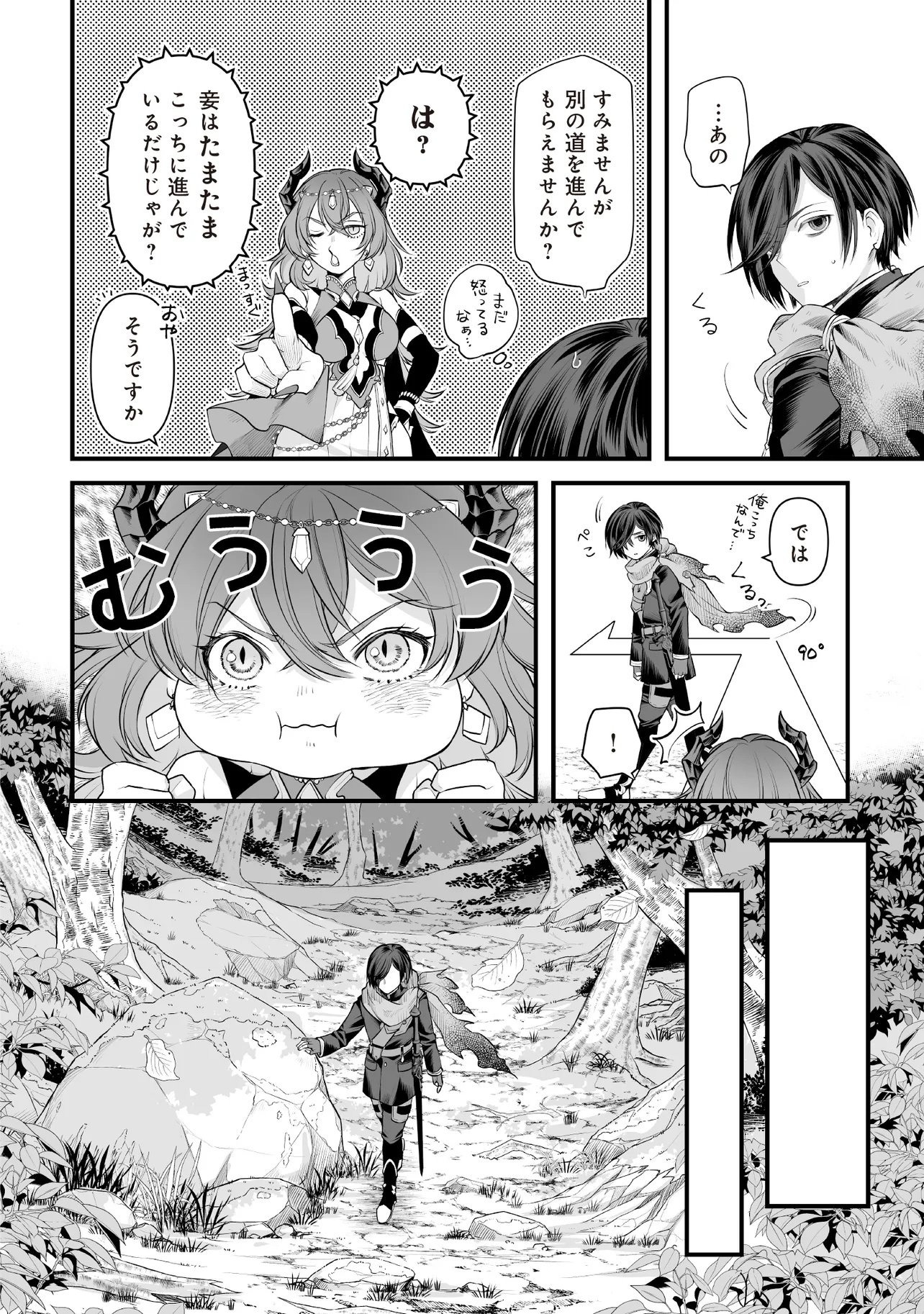 Fushitaru Itansha to Wazawai no Ryuuhime - Chapter 2.1 - Page 2