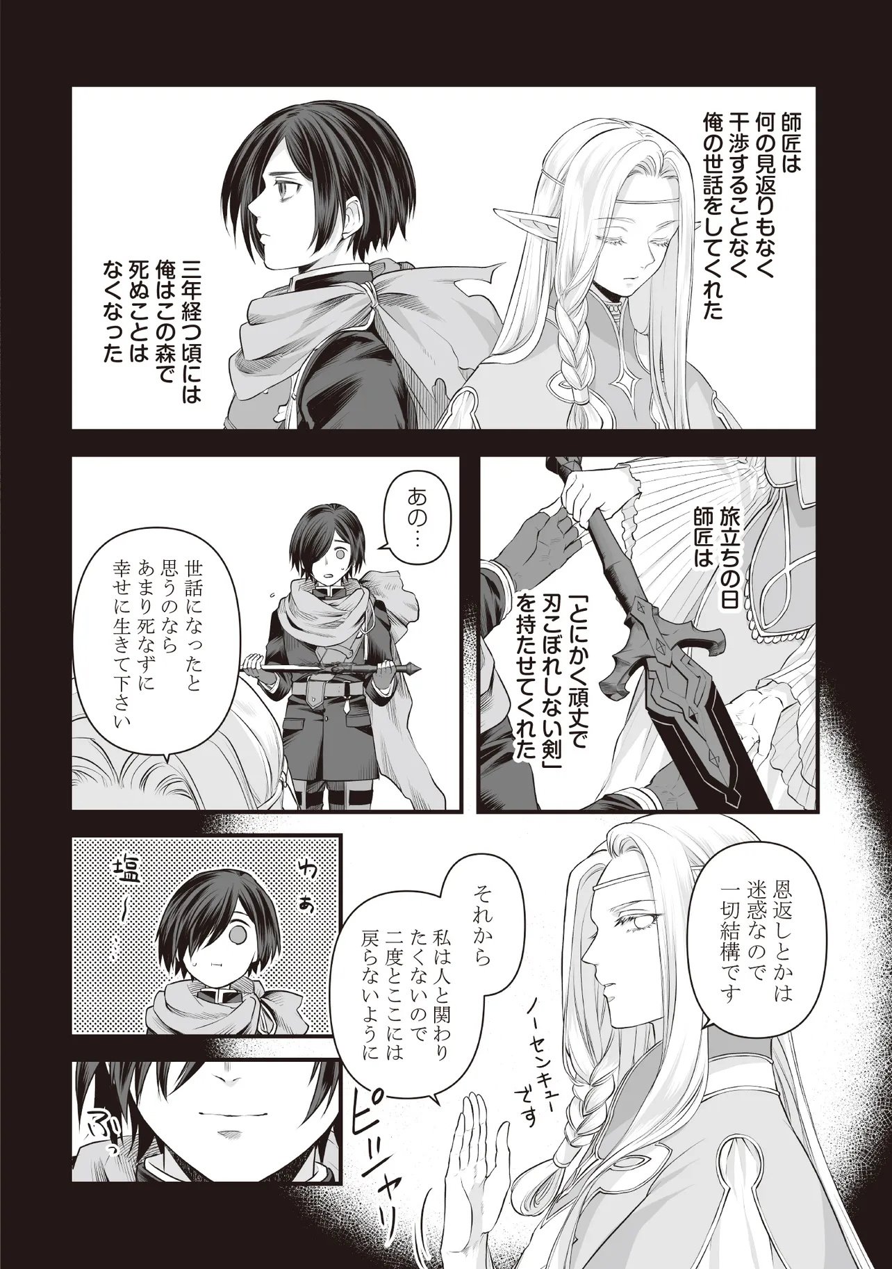 Fushitaru Itansha to Wazawai no Ryuuhime - Chapter 2.1 - Page 20