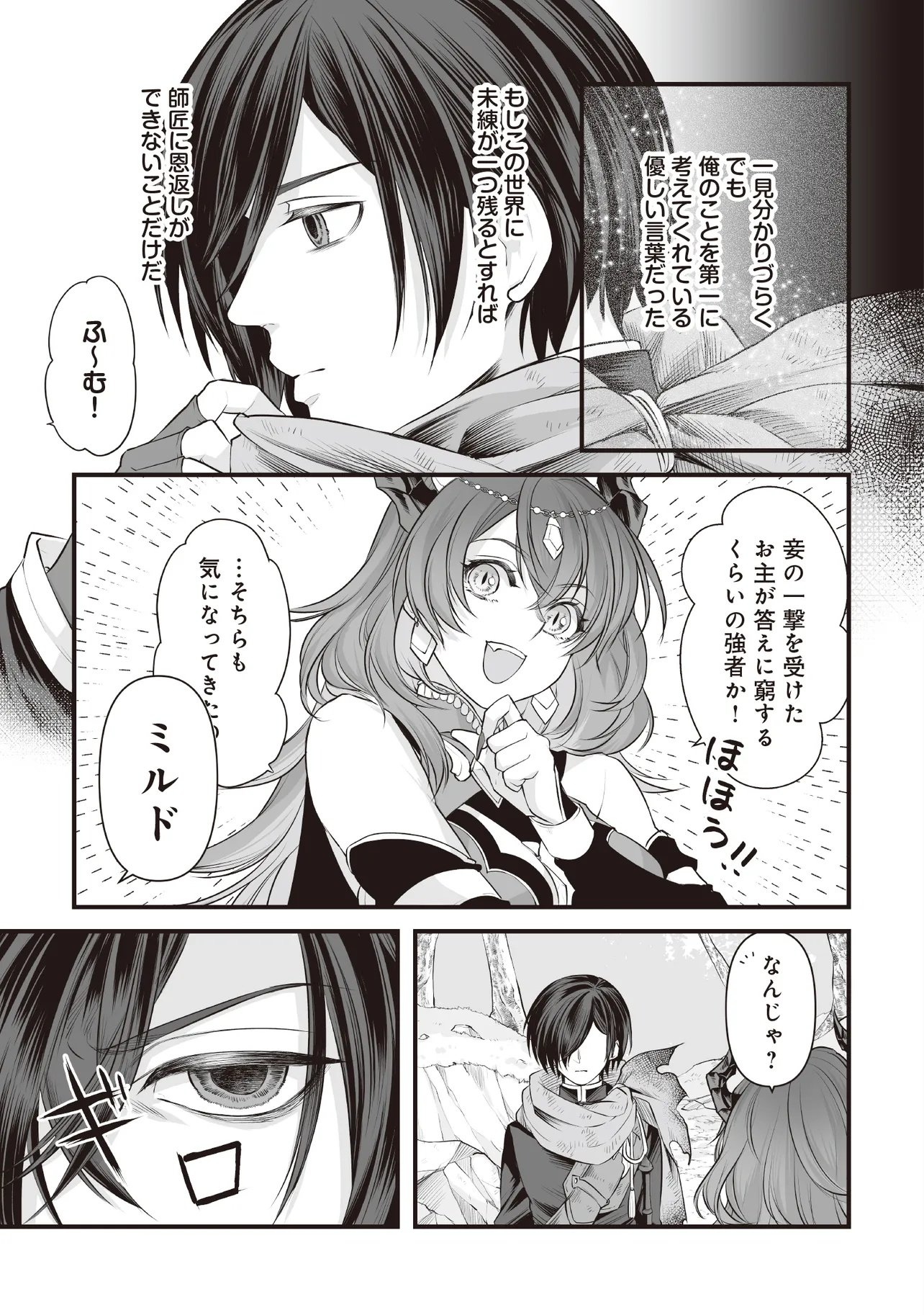 Fushitaru Itansha to Wazawai no Ryuuhime - Chapter 2.1 - Page 21