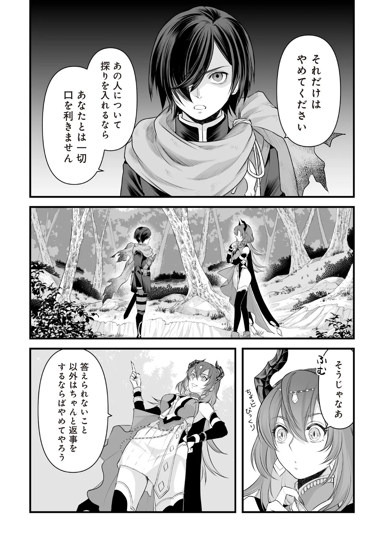 Fushitaru Itansha to Wazawai no Ryuuhime - Chapter 2.1 - Page 22