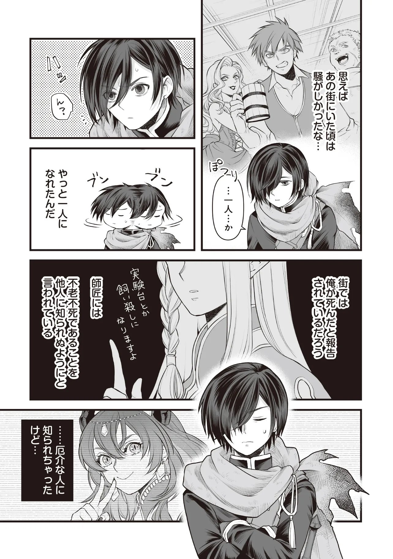 Fushitaru Itansha to Wazawai no Ryuuhime - Chapter 2.1 - Page 5