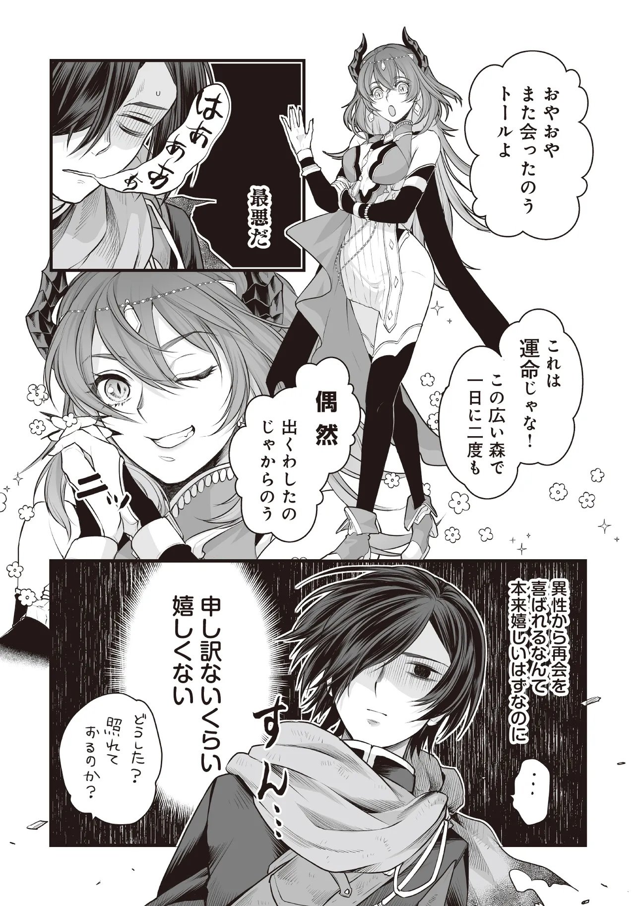 Fushitaru Itansha to Wazawai no Ryuuhime - Chapter 2.1 - Page 7