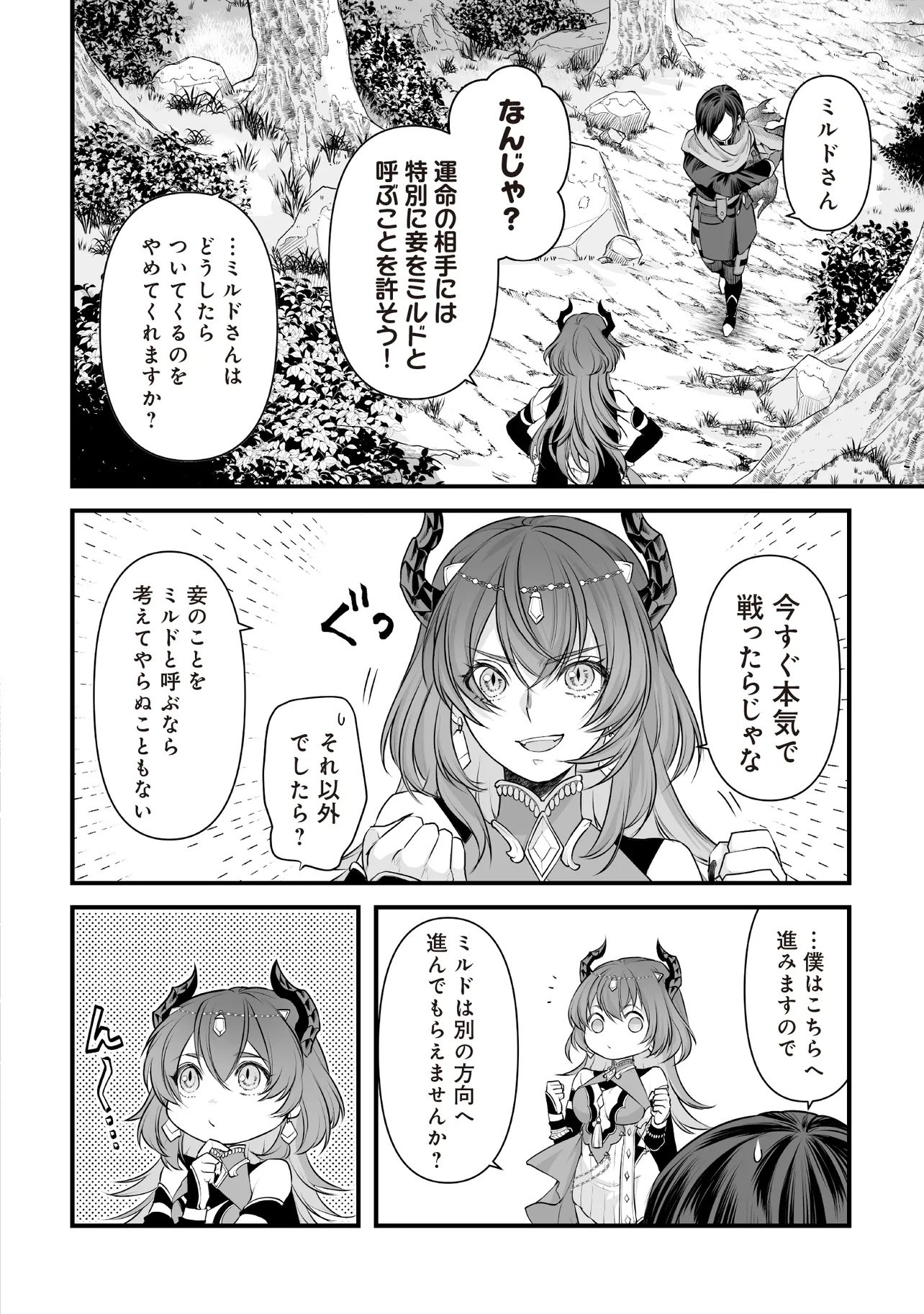 Fushitaru Itansha to Wazawai no Ryuuhime - Chapter 2.1 - Page 8