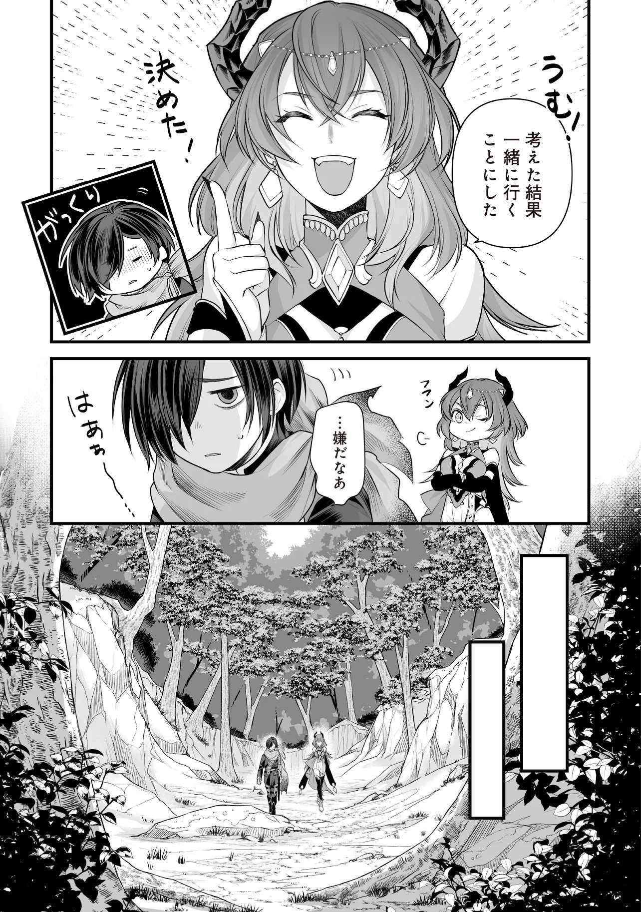Fushitaru Itansha to Wazawai no Ryuuhime - Chapter 2.1 - Page 9