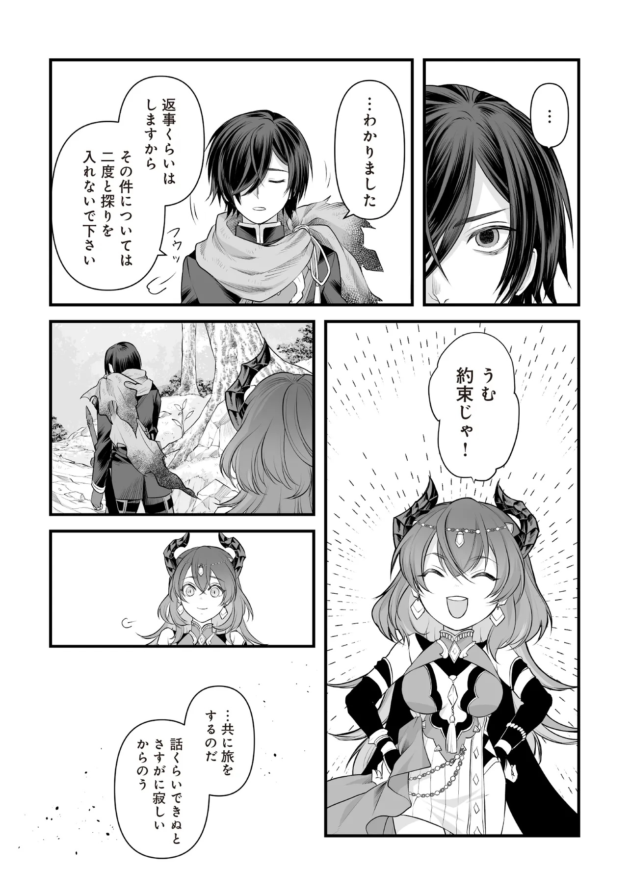 Fushitaru Itansha to Wazawai no Ryuuhime - Chapter 2.2 - Page 1