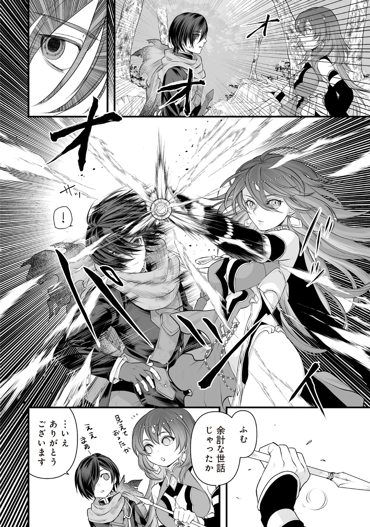 Fushitaru Itansha to Wazawai no Ryuuhime - Chapter 2.2 - Page 10