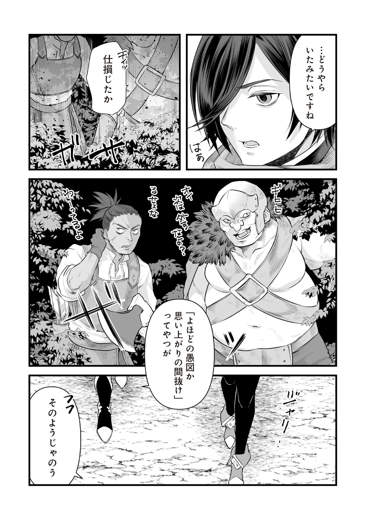 Fushitaru Itansha to Wazawai no Ryuuhime - Chapter 2.2 - Page 11